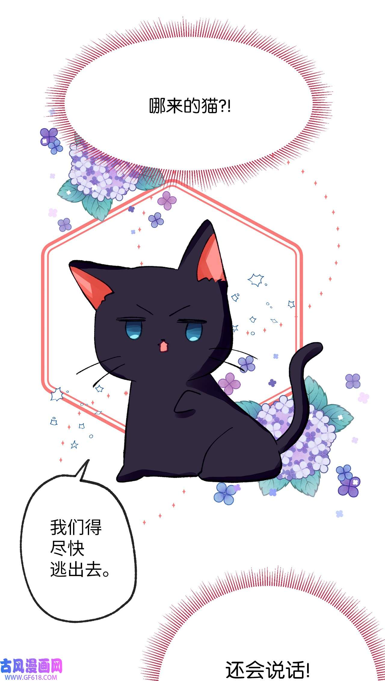 深情公爵的秘密09 背叛