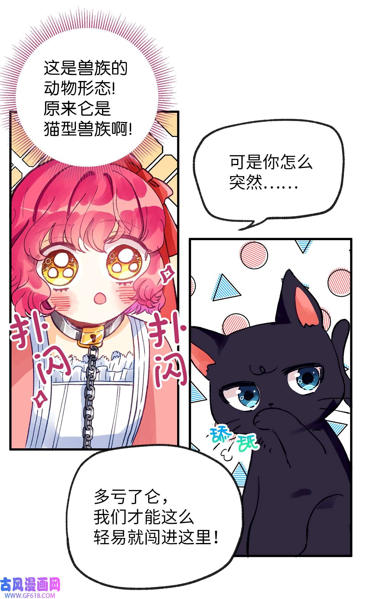 深情公爵的秘密09 背叛