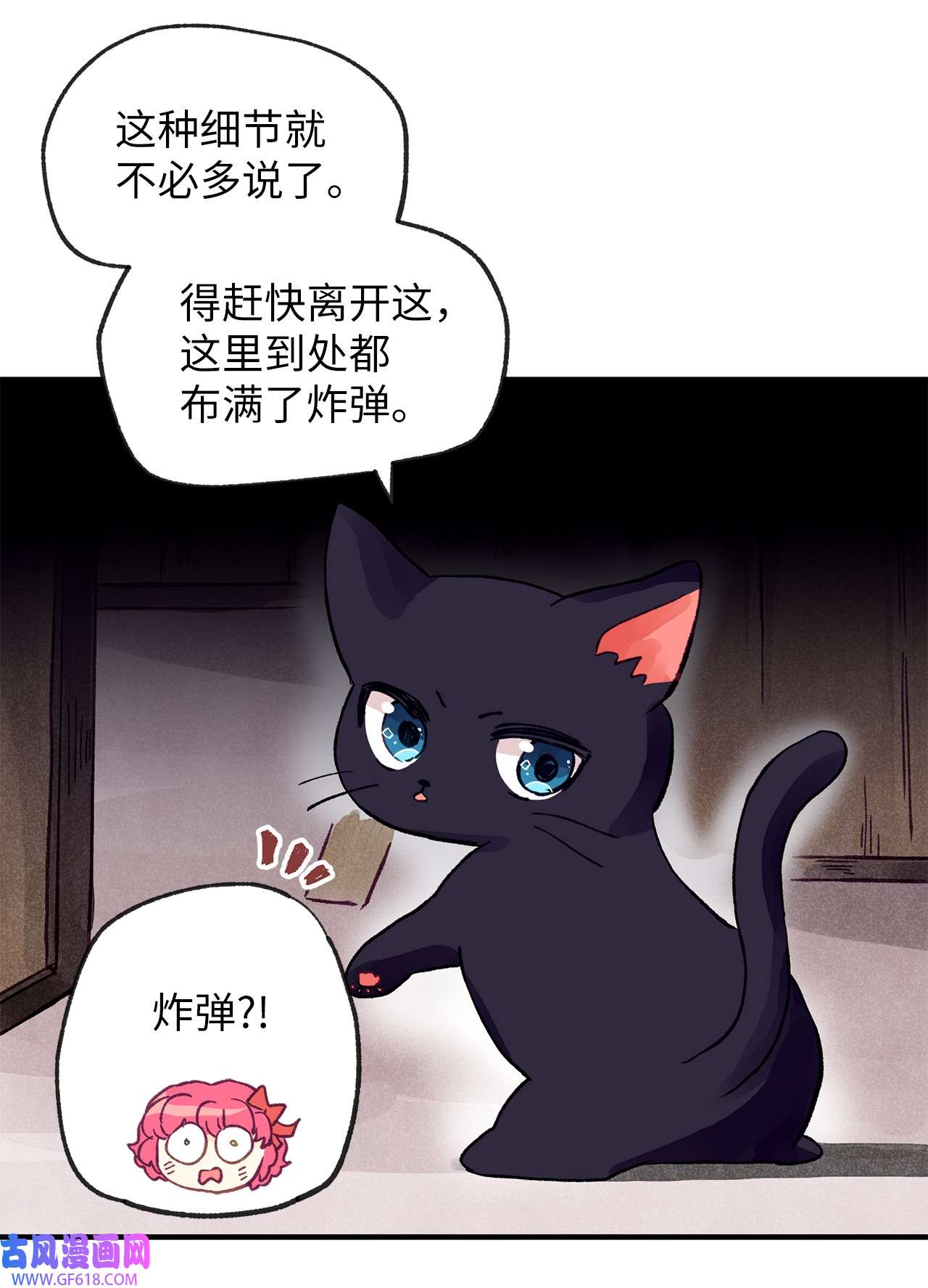 深情公爵的秘密09 背叛