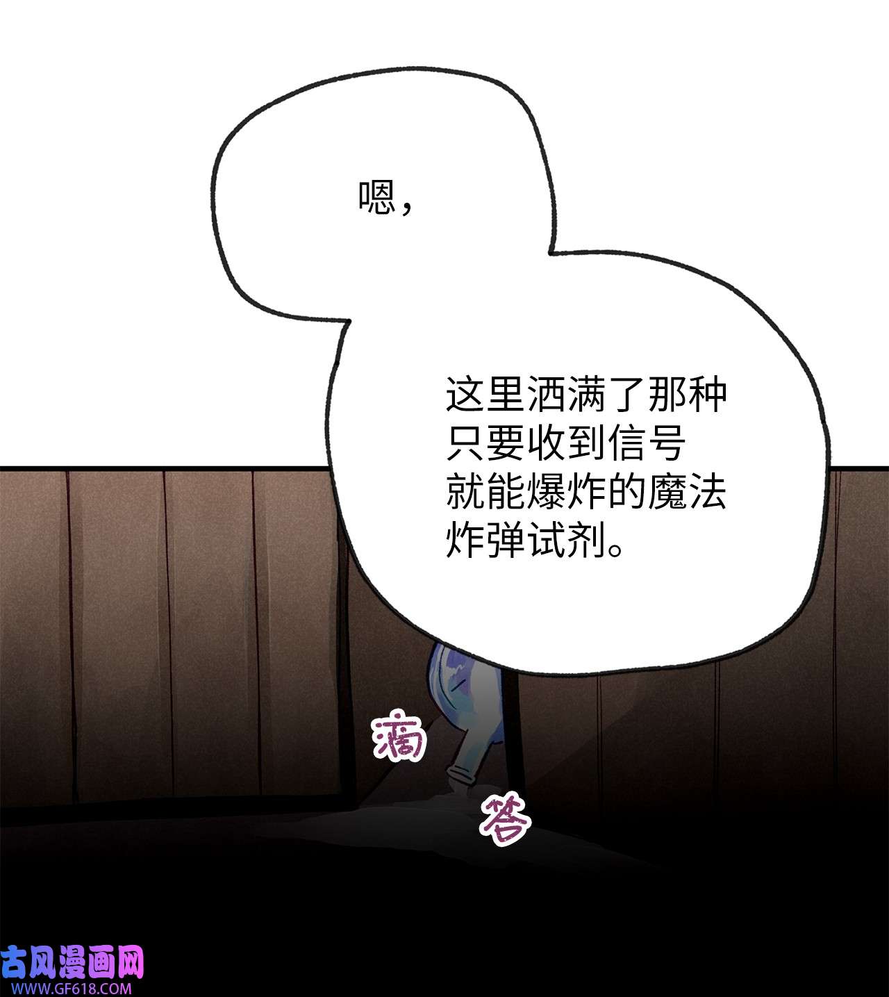 深情公爵的秘密09 背叛