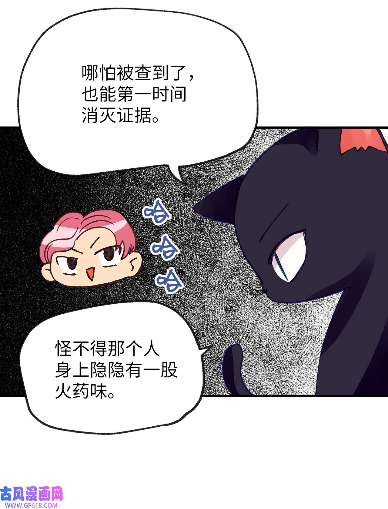 深情公爵的秘密09 背叛