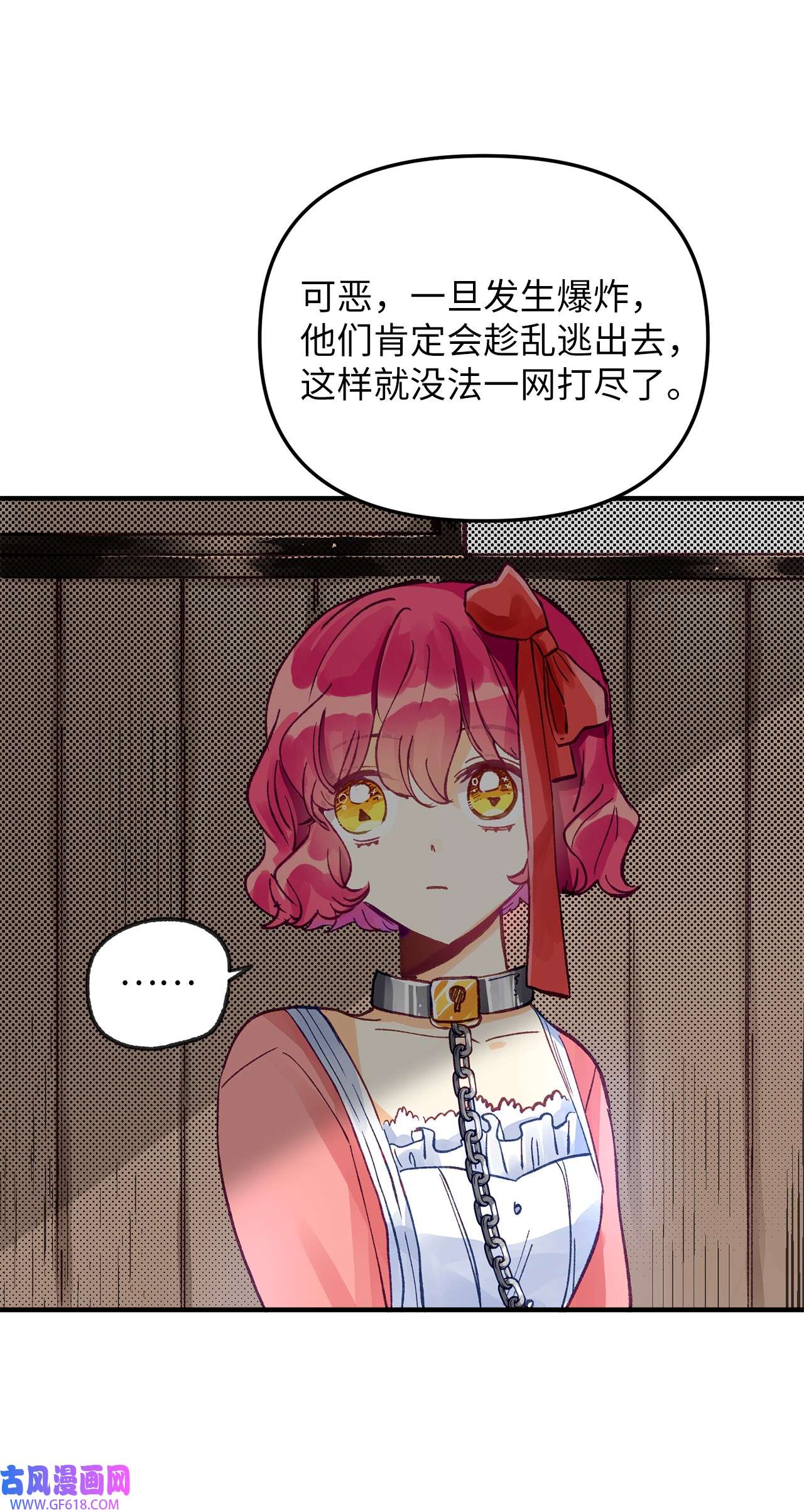 深情公爵的秘密09 背叛