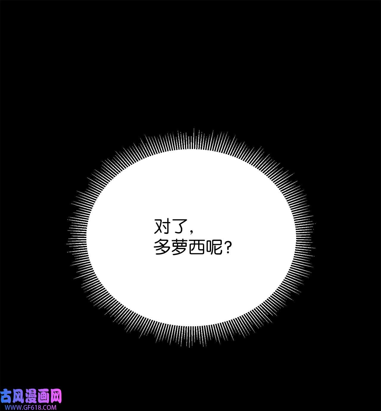 深情公爵的秘密09 背叛