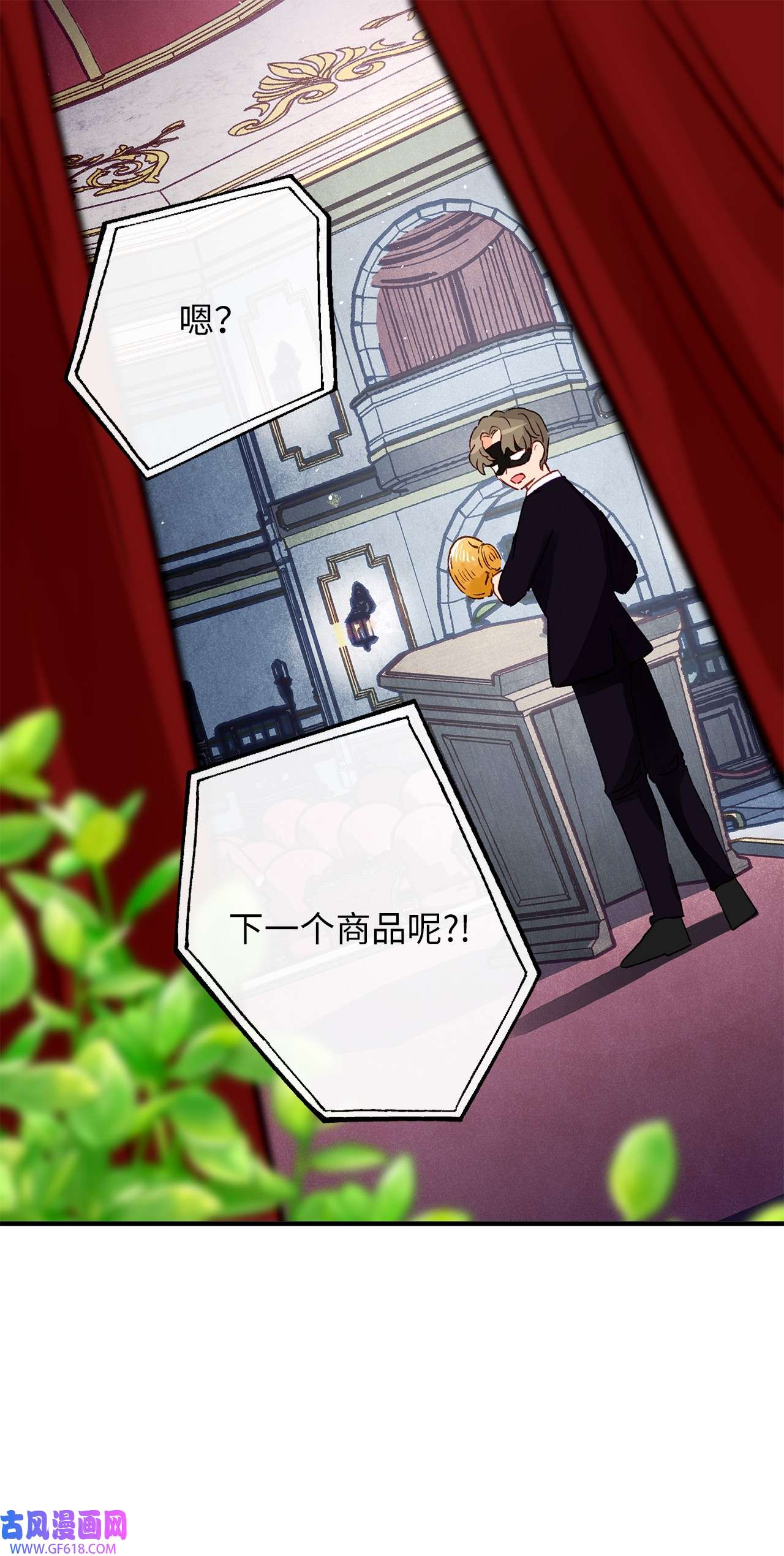 深情公爵的秘密09 背叛