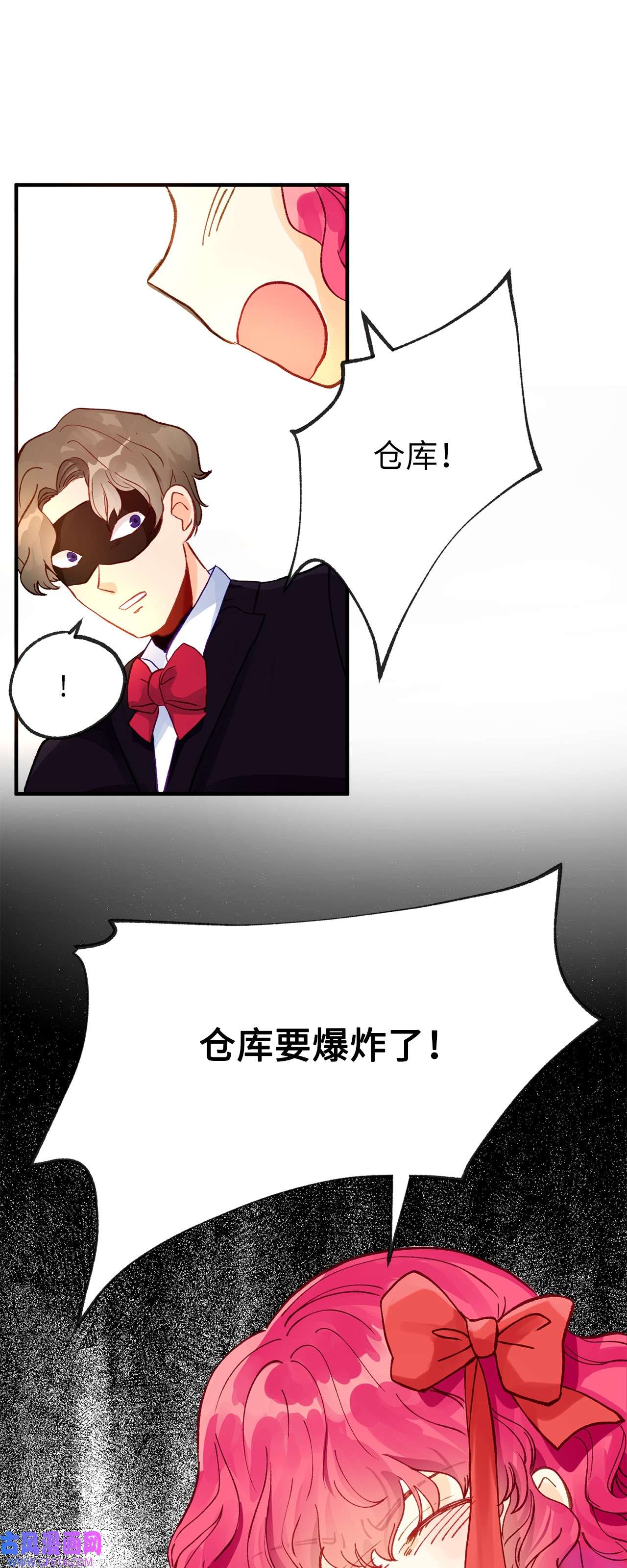 深情公爵的秘密09 背叛