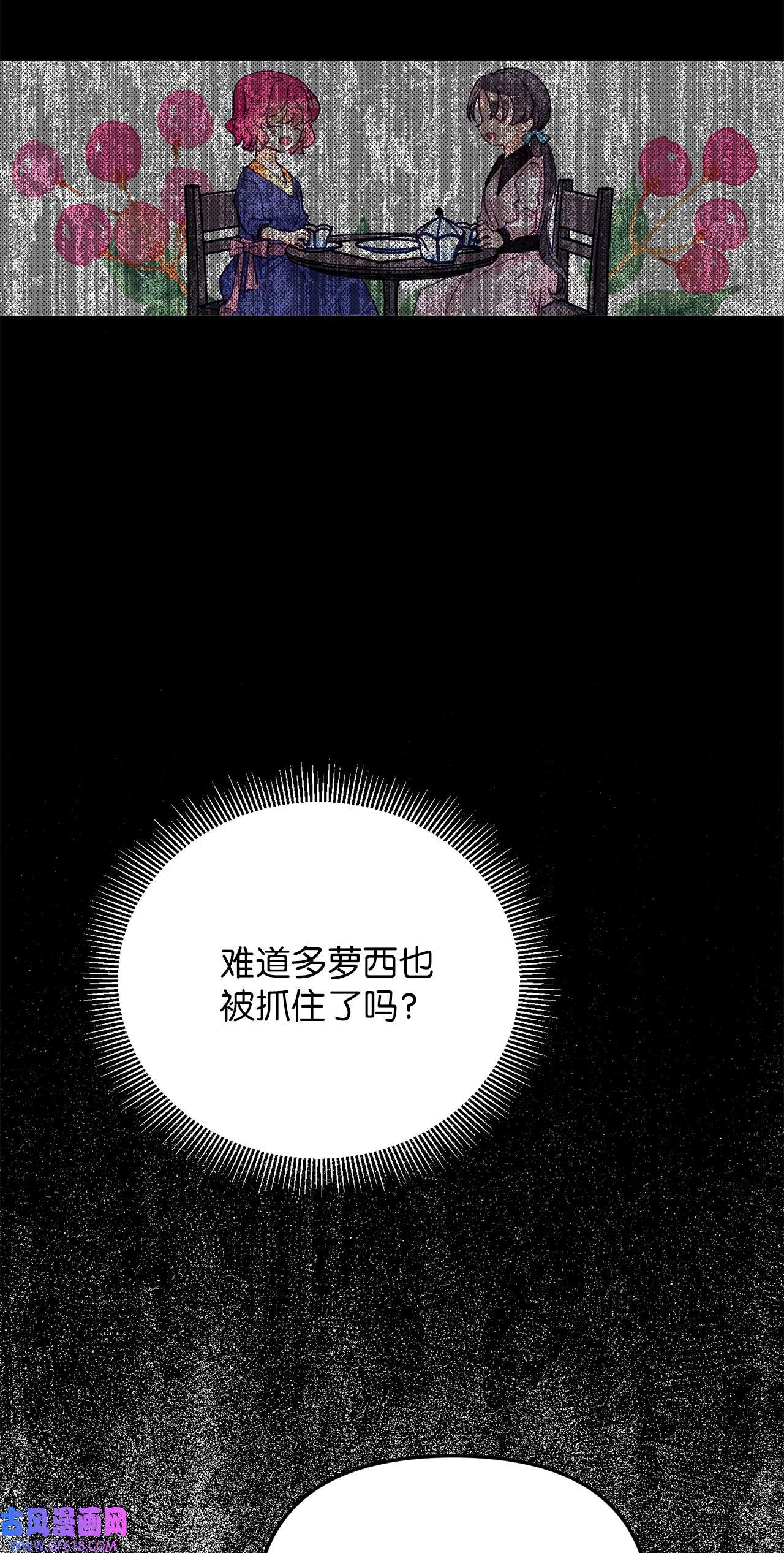 深情公爵的秘密09 背叛