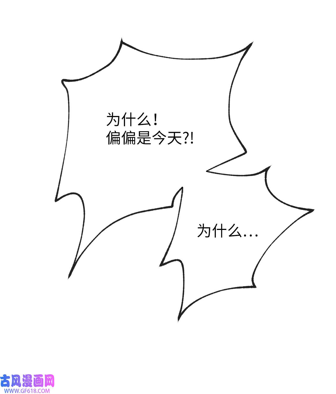 深情公爵的秘密11 中枪