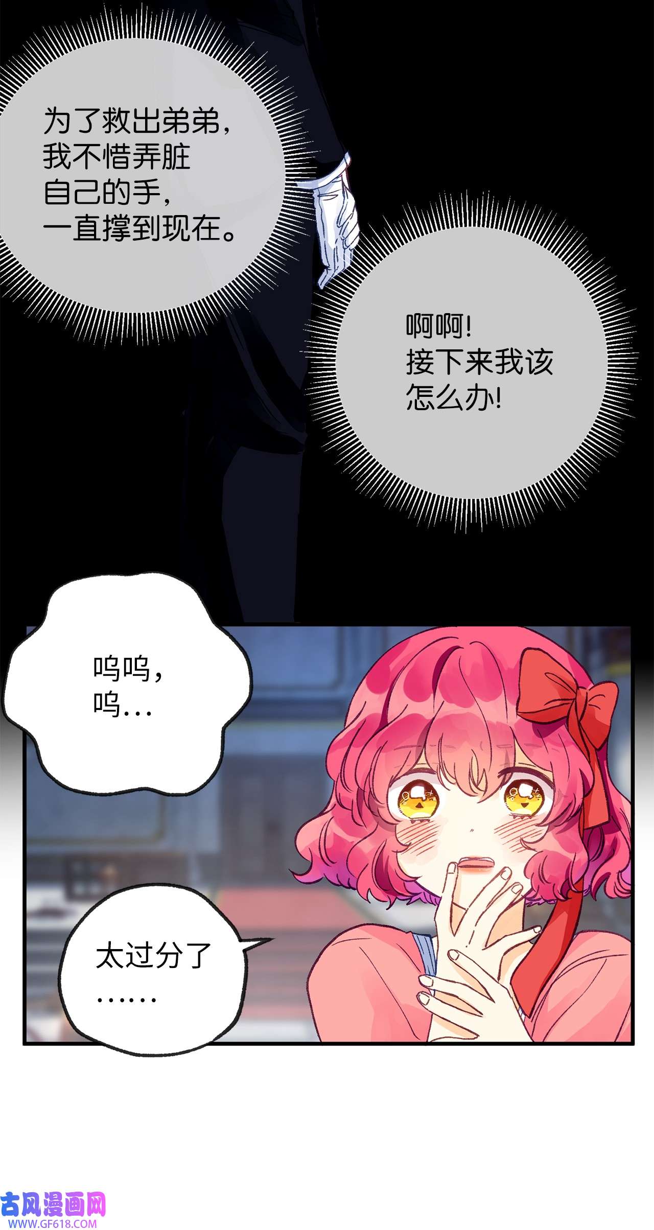 深情公爵的秘密11 中枪