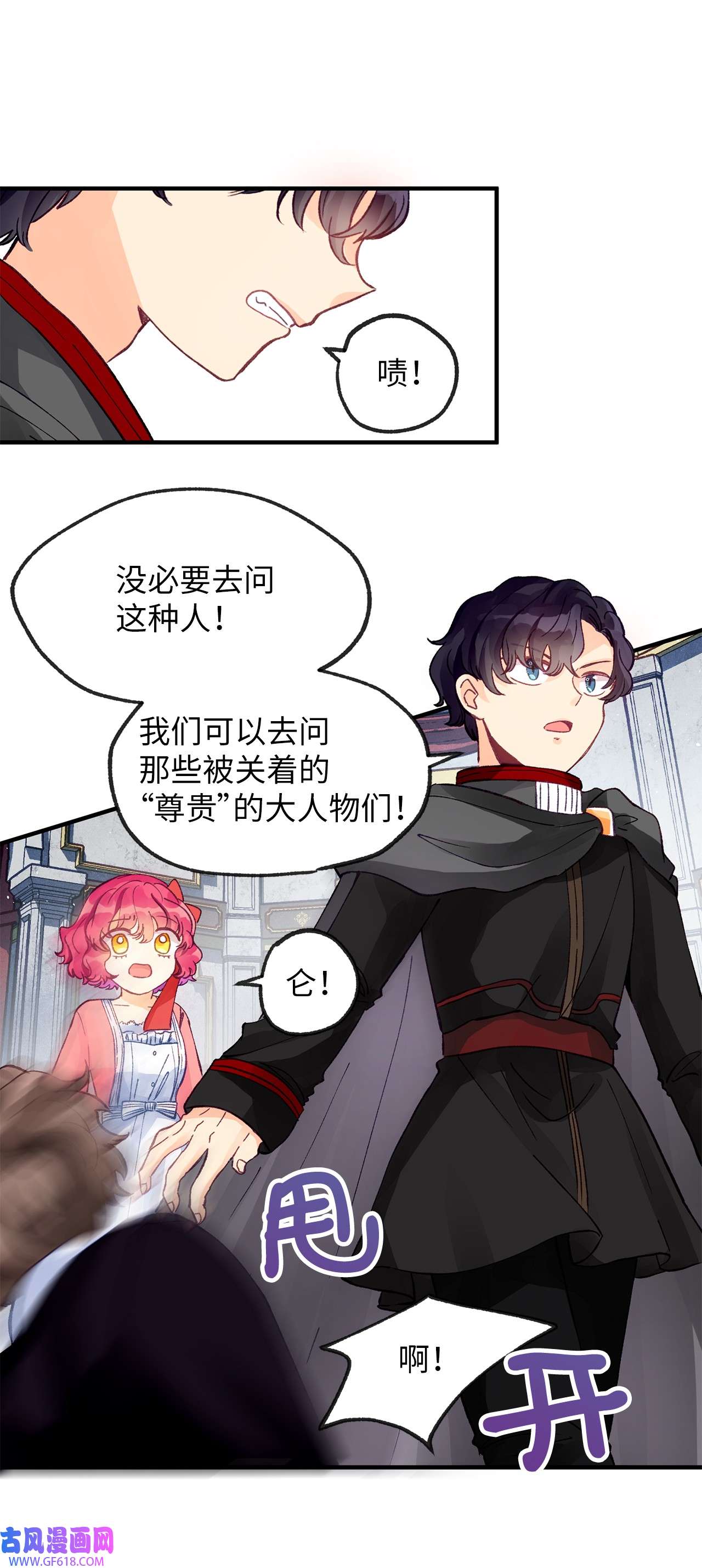 深情公爵的秘密11 中枪