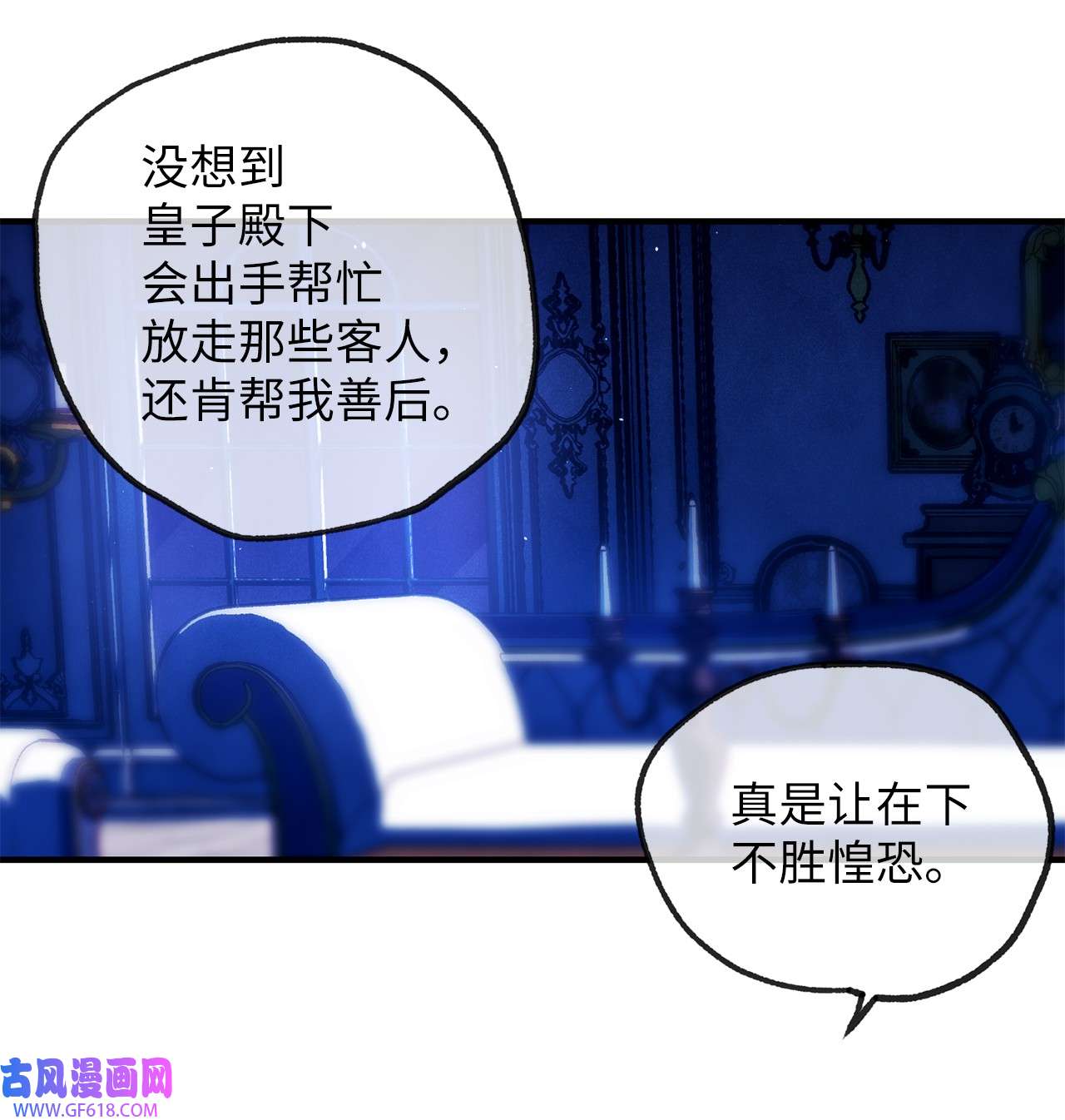 深情公爵的秘密11 中枪