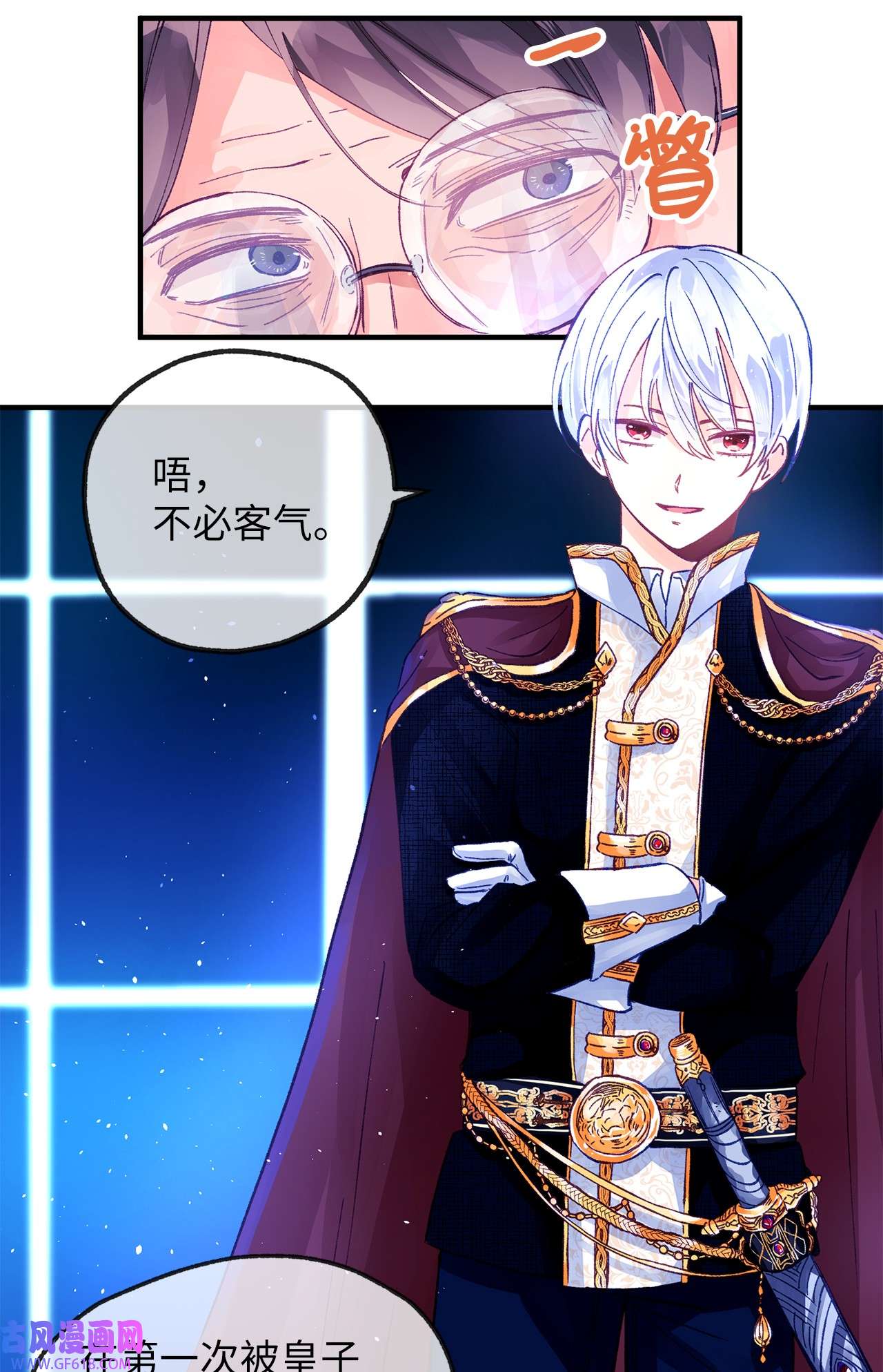 深情公爵的秘密11 中枪