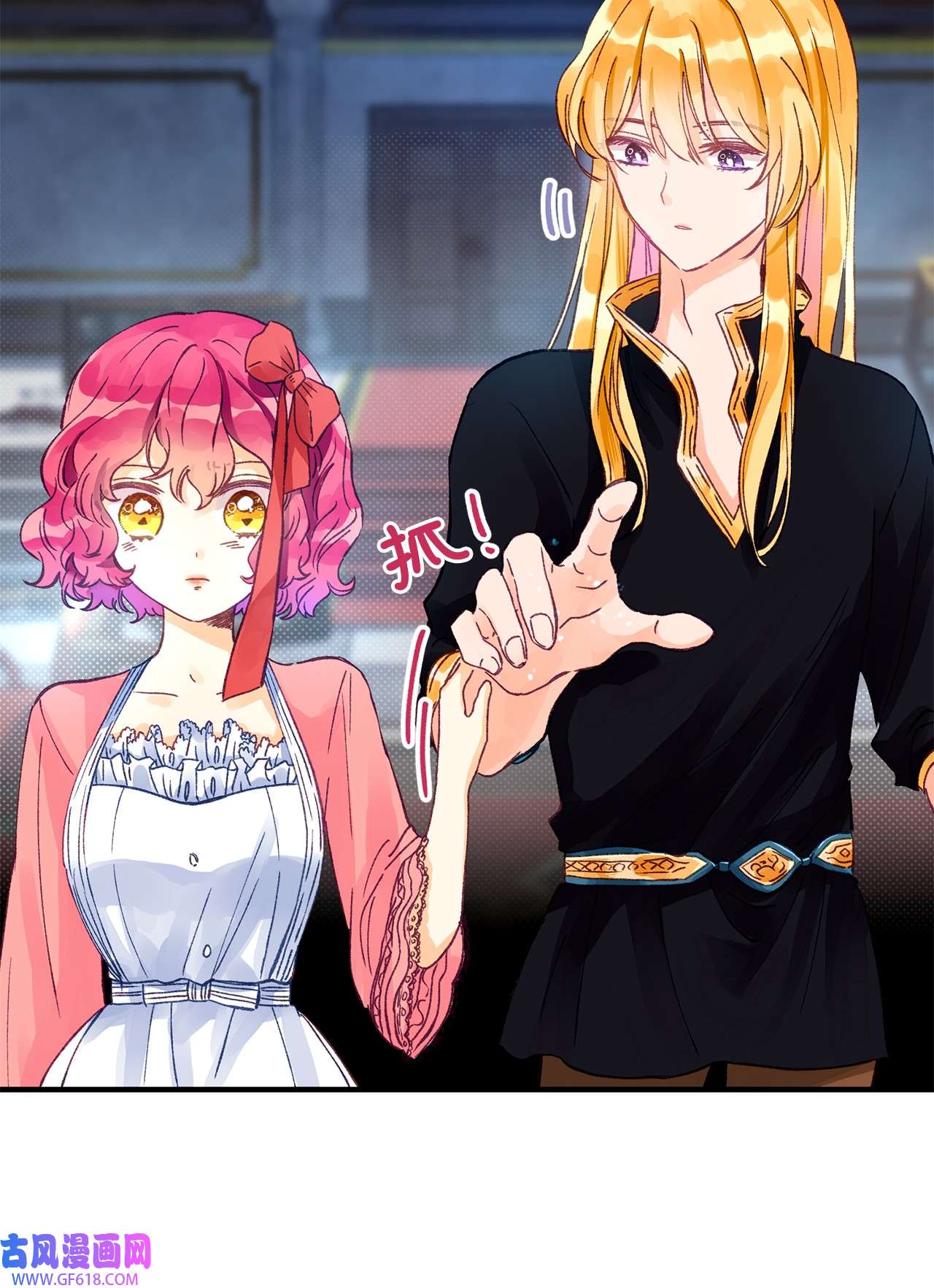 深情公爵的秘密11 中枪