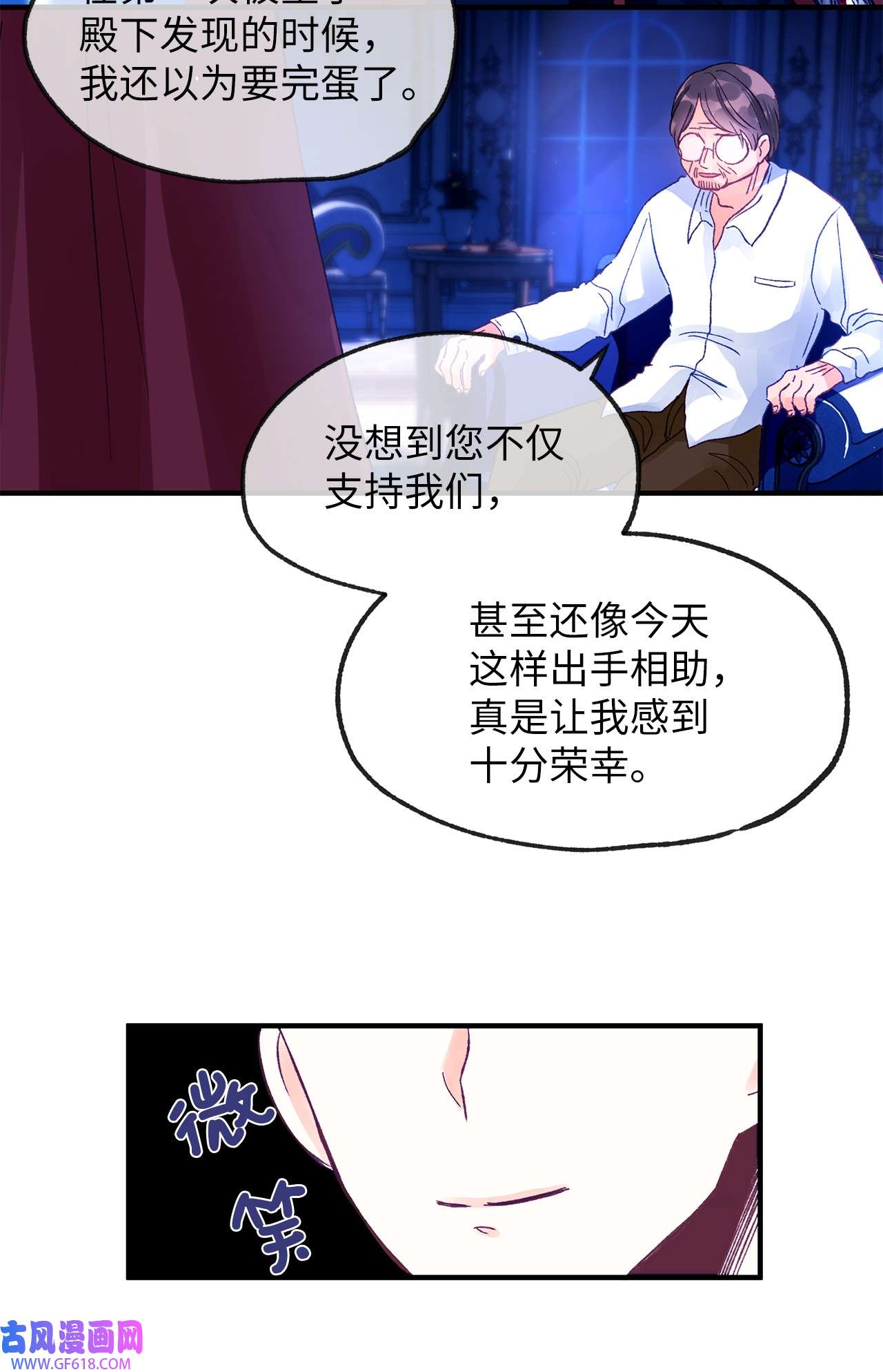 深情公爵的秘密11 中枪