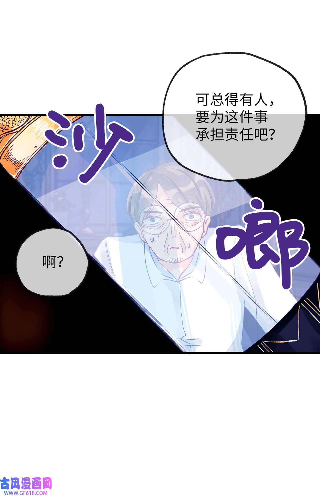 深情公爵的秘密11 中枪