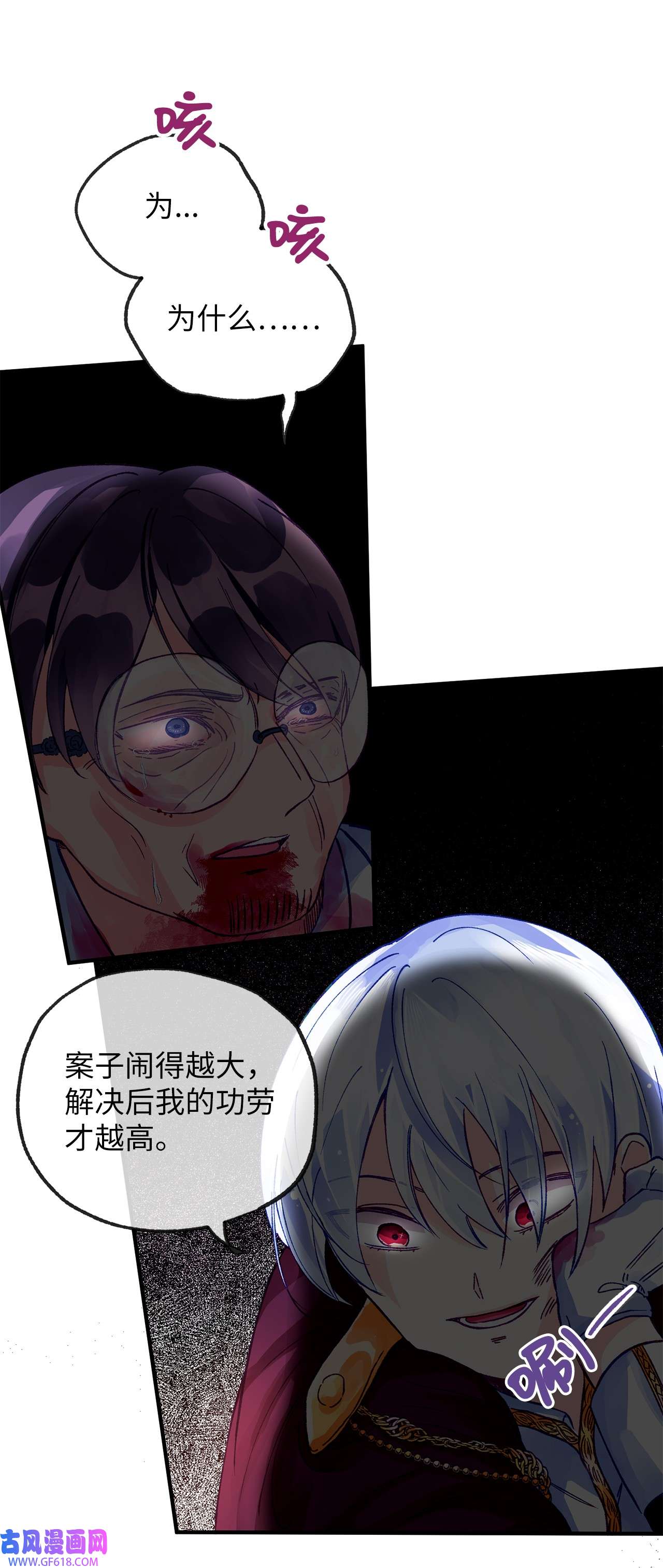 深情公爵的秘密11 中枪