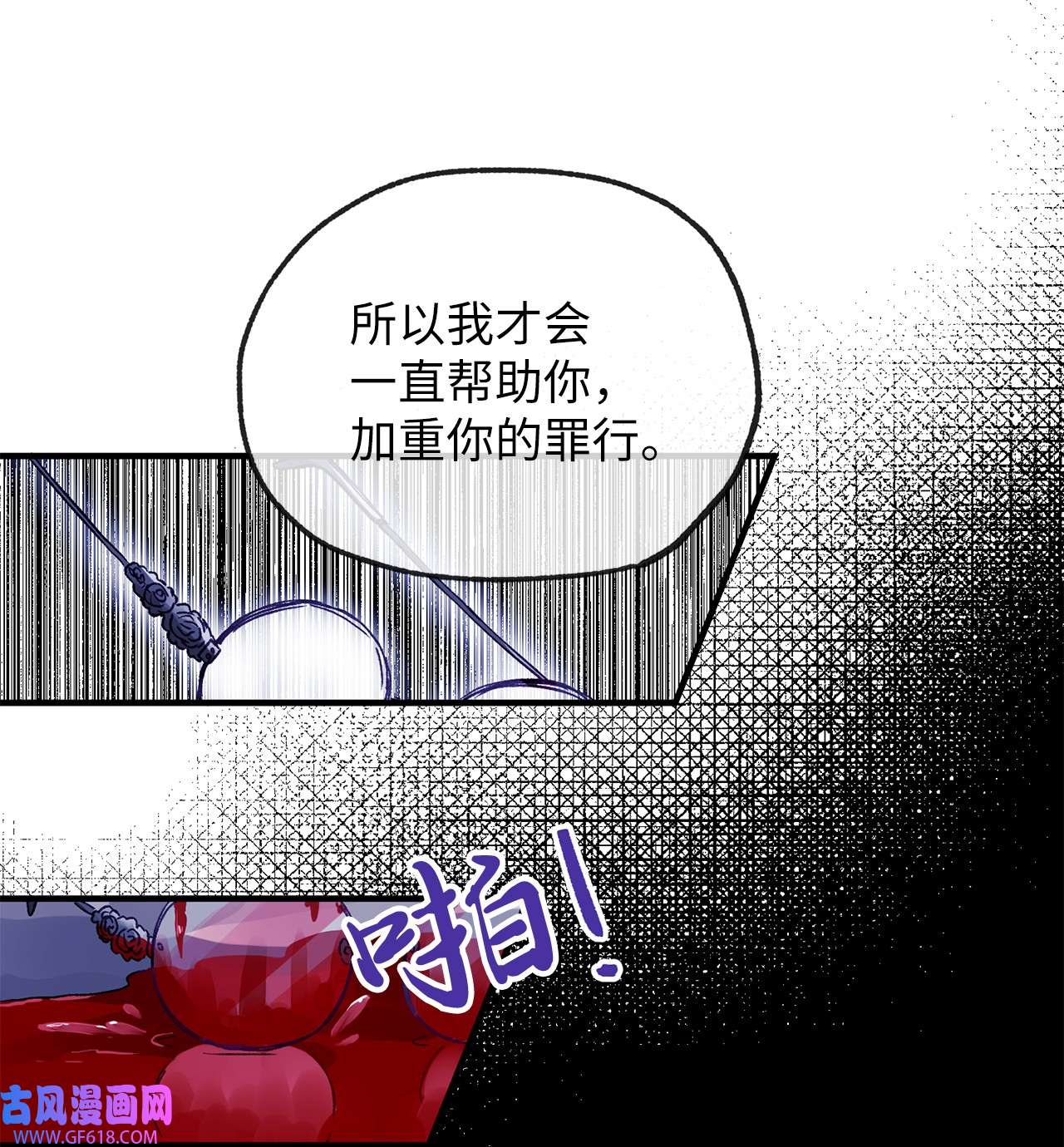 深情公爵的秘密11 中枪