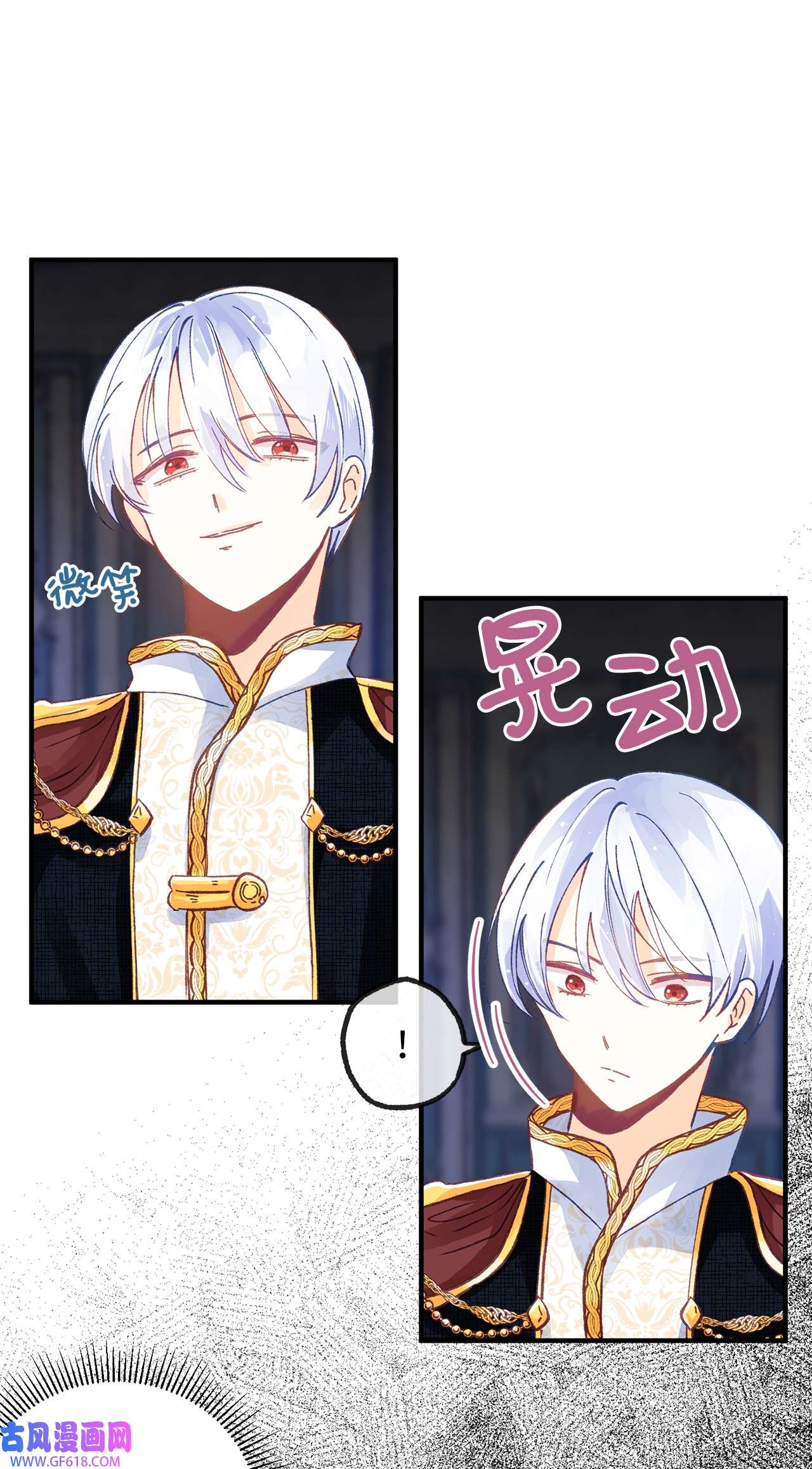 深情公爵的秘密11 中枪