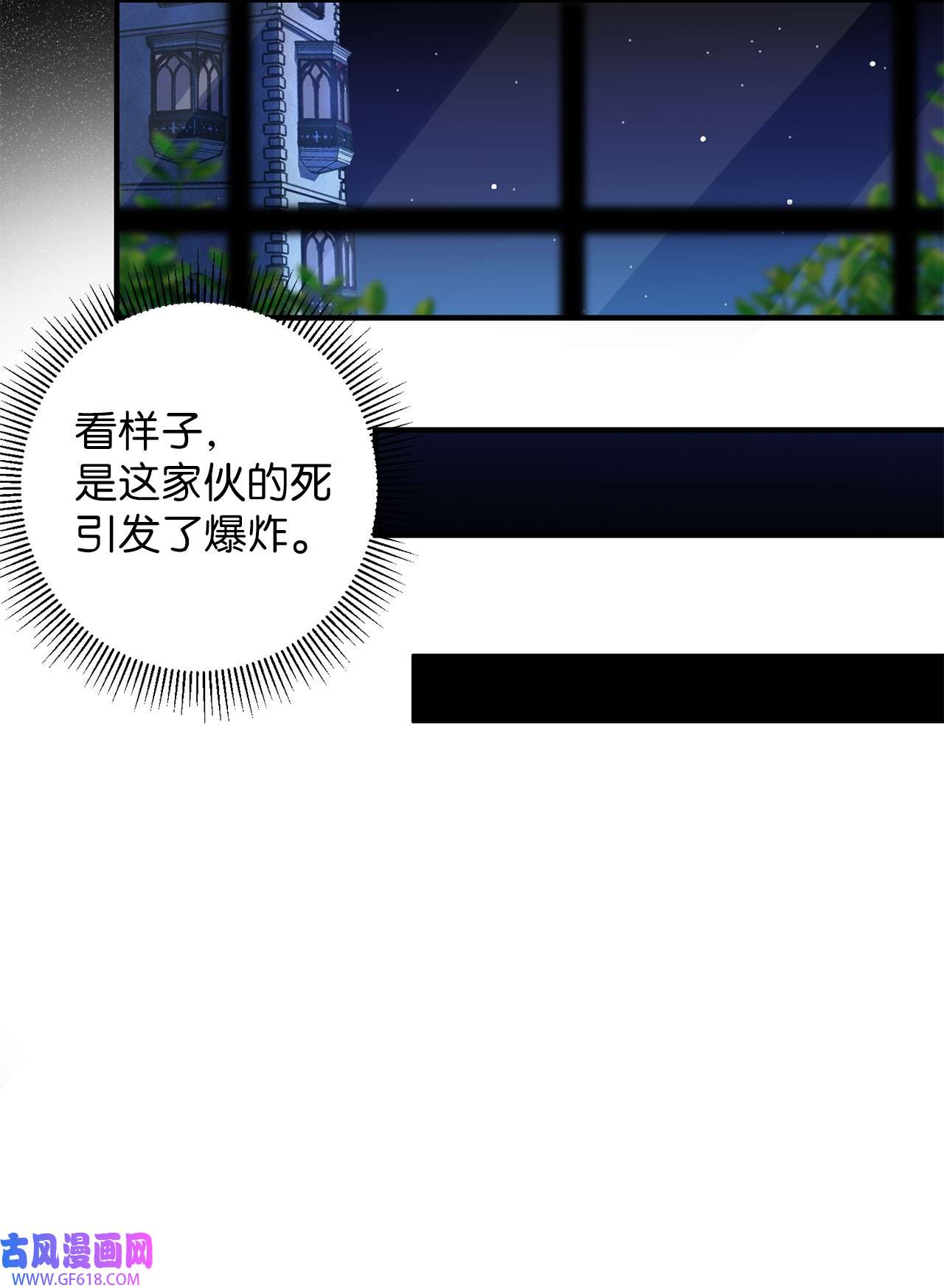 深情公爵的秘密11 中枪