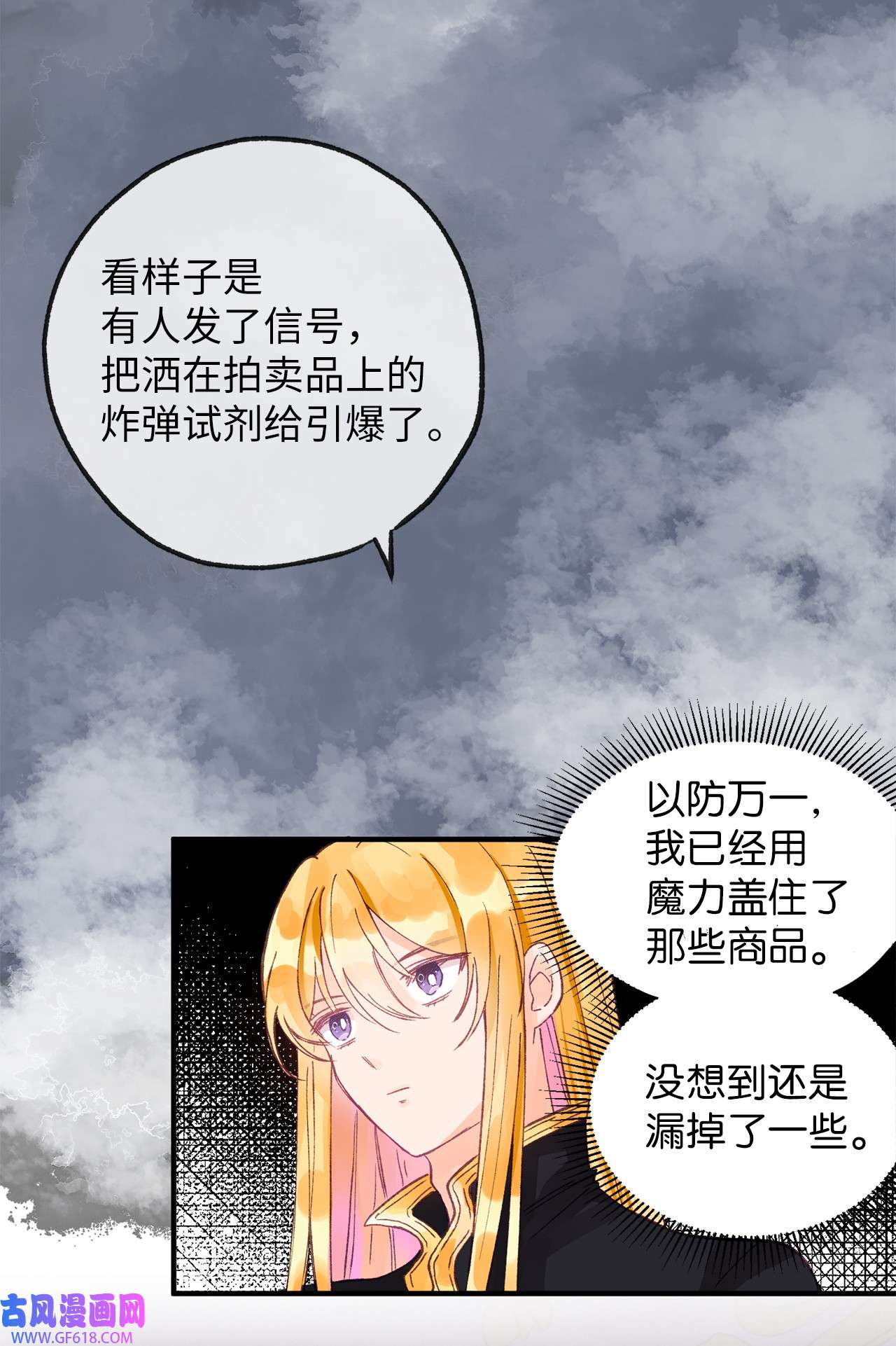 深情公爵的秘密11 中枪