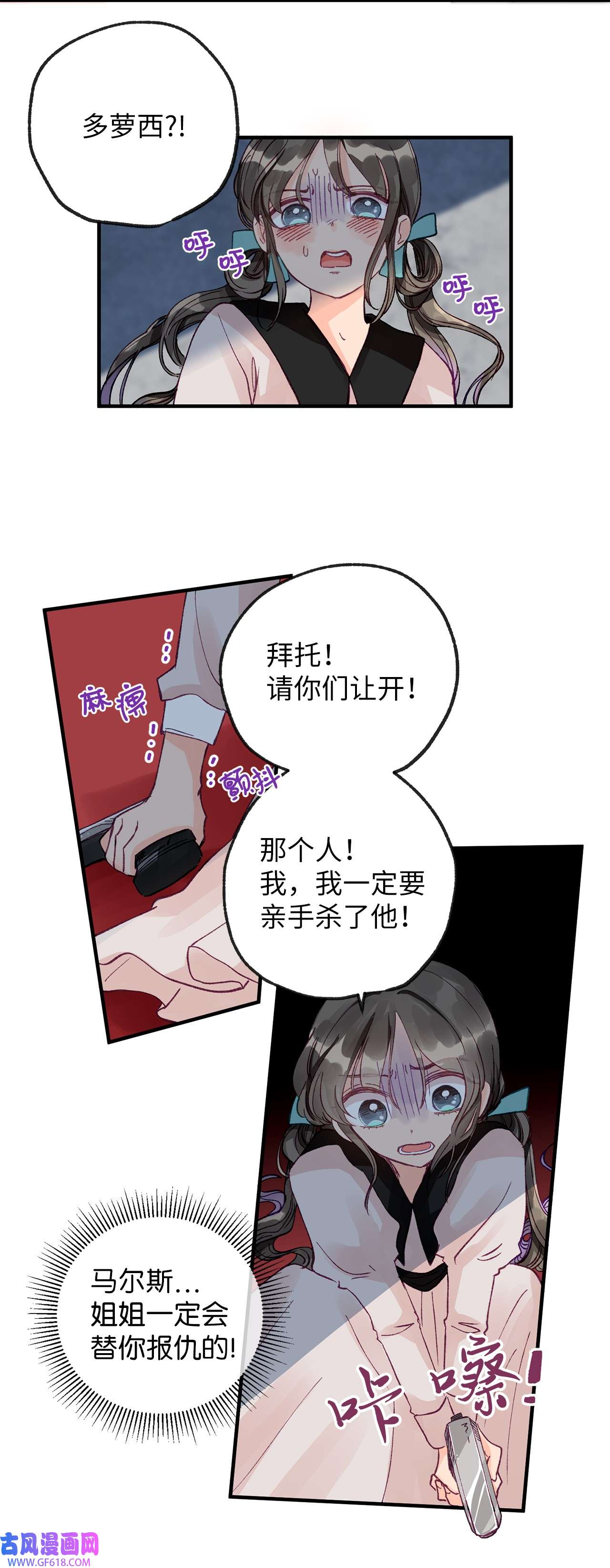 深情公爵的秘密11 中枪