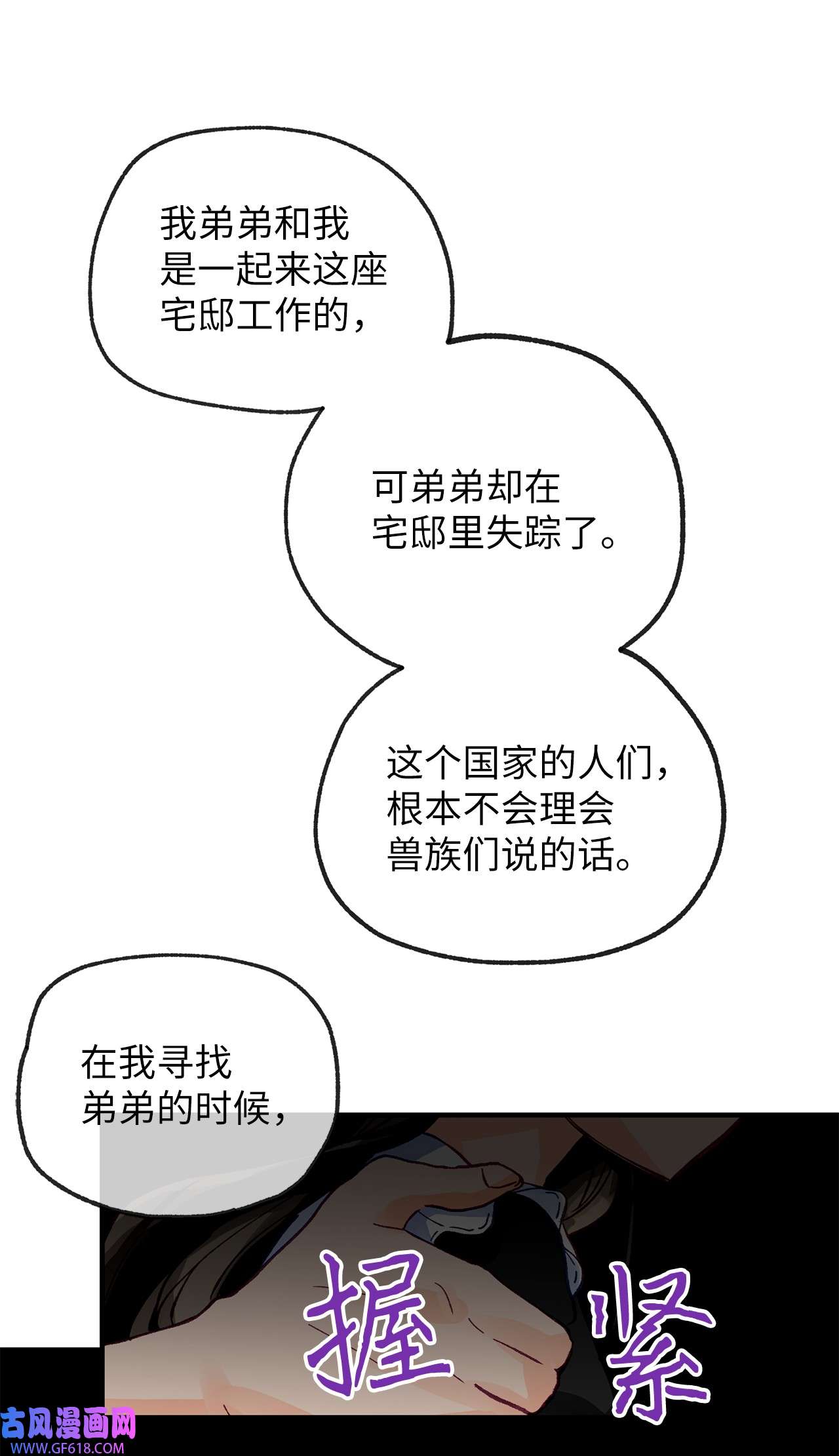 深情公爵的秘密11 中枪