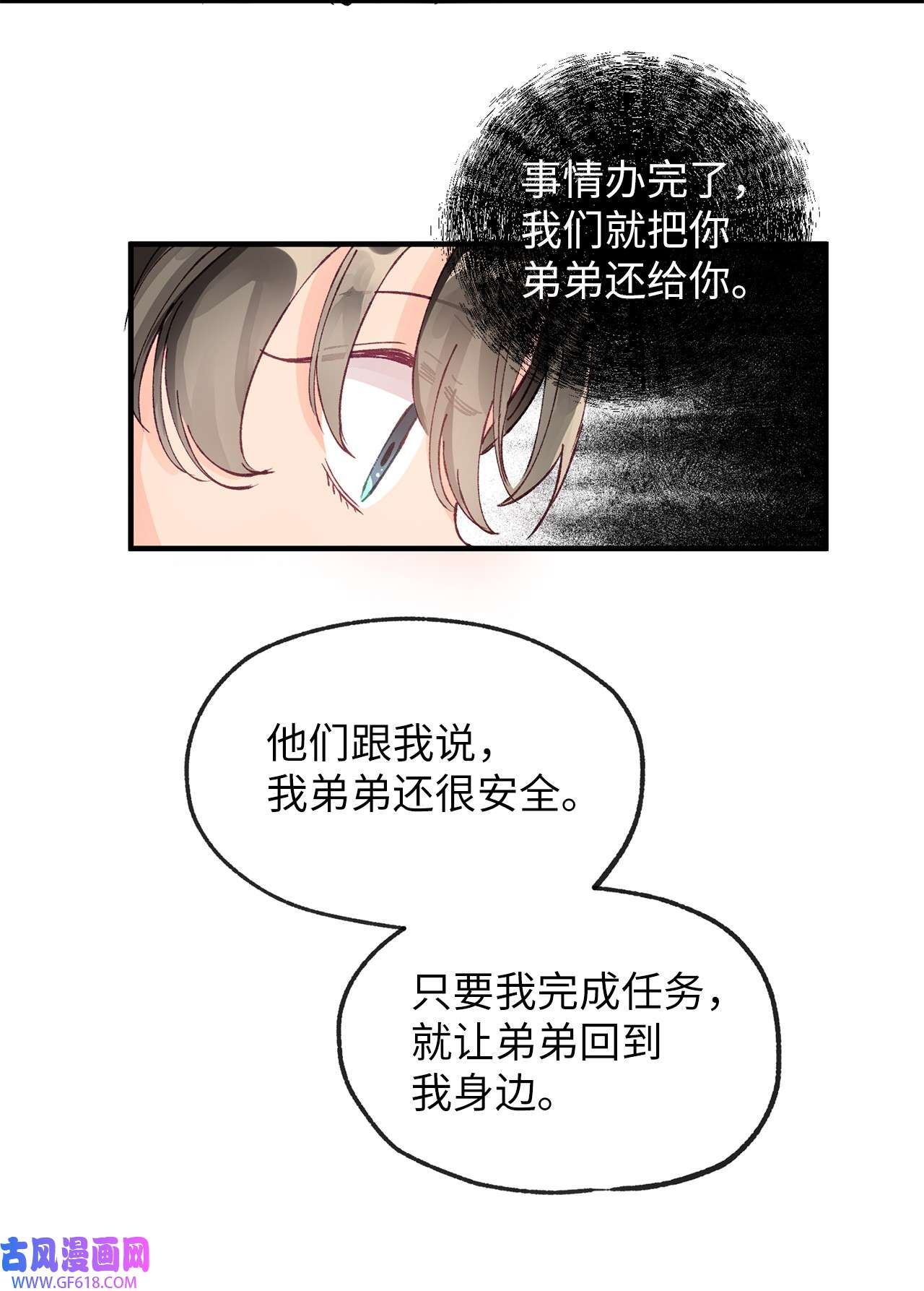 深情公爵的秘密11 中枪