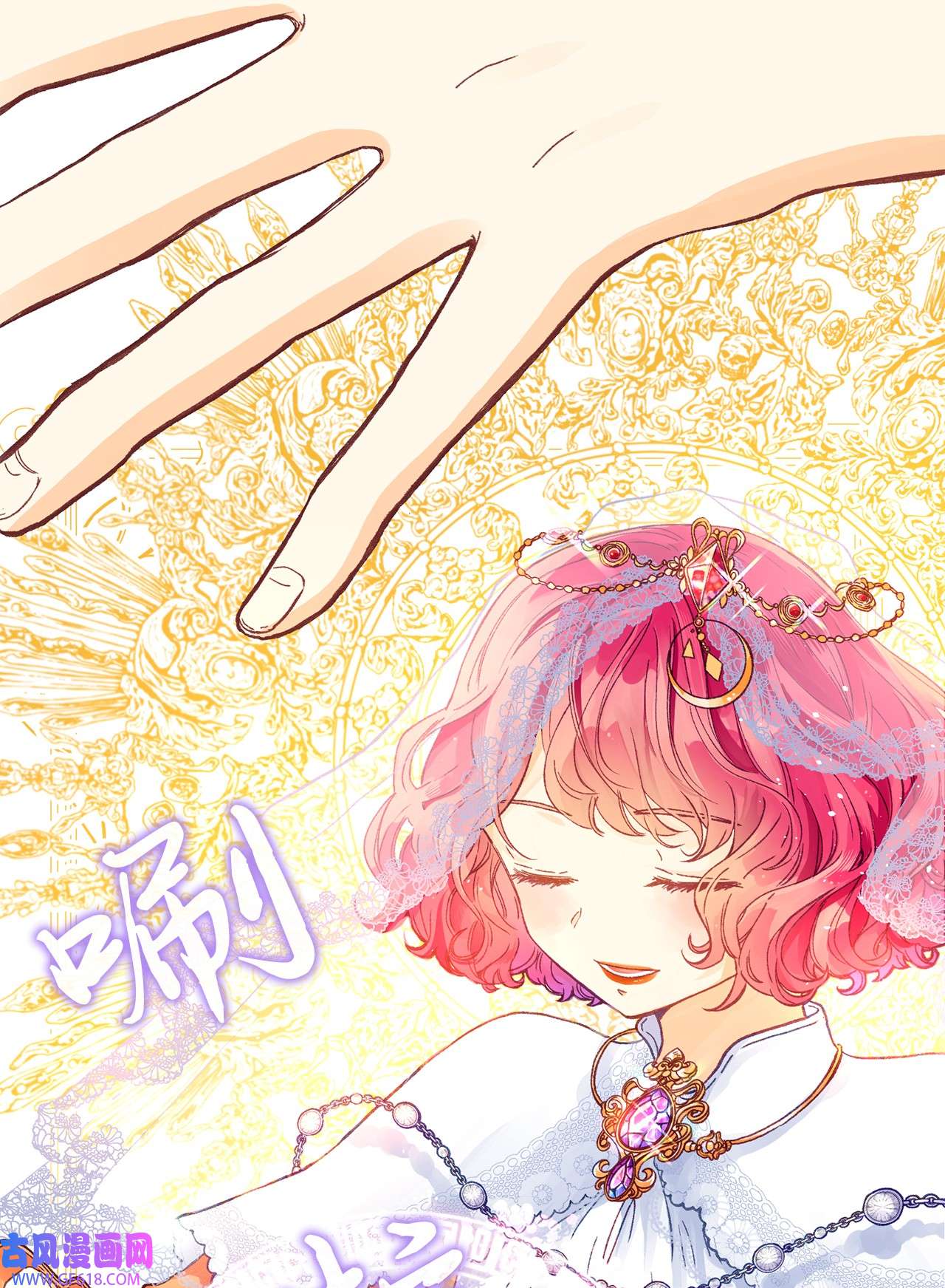 深情公爵的秘密14 龙的传说