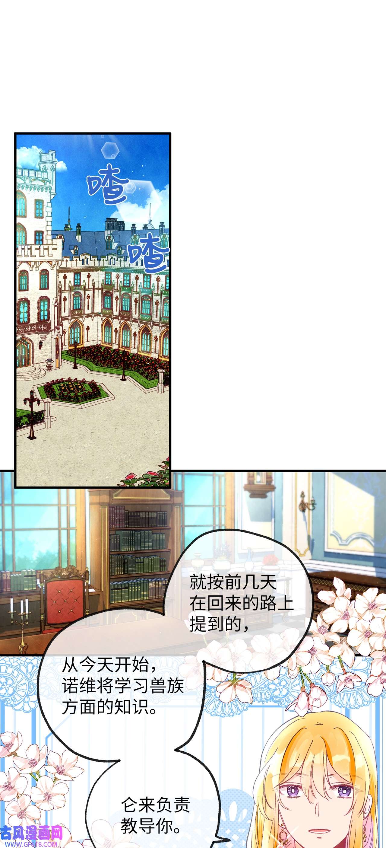 深情公爵的秘密14 龙的传说