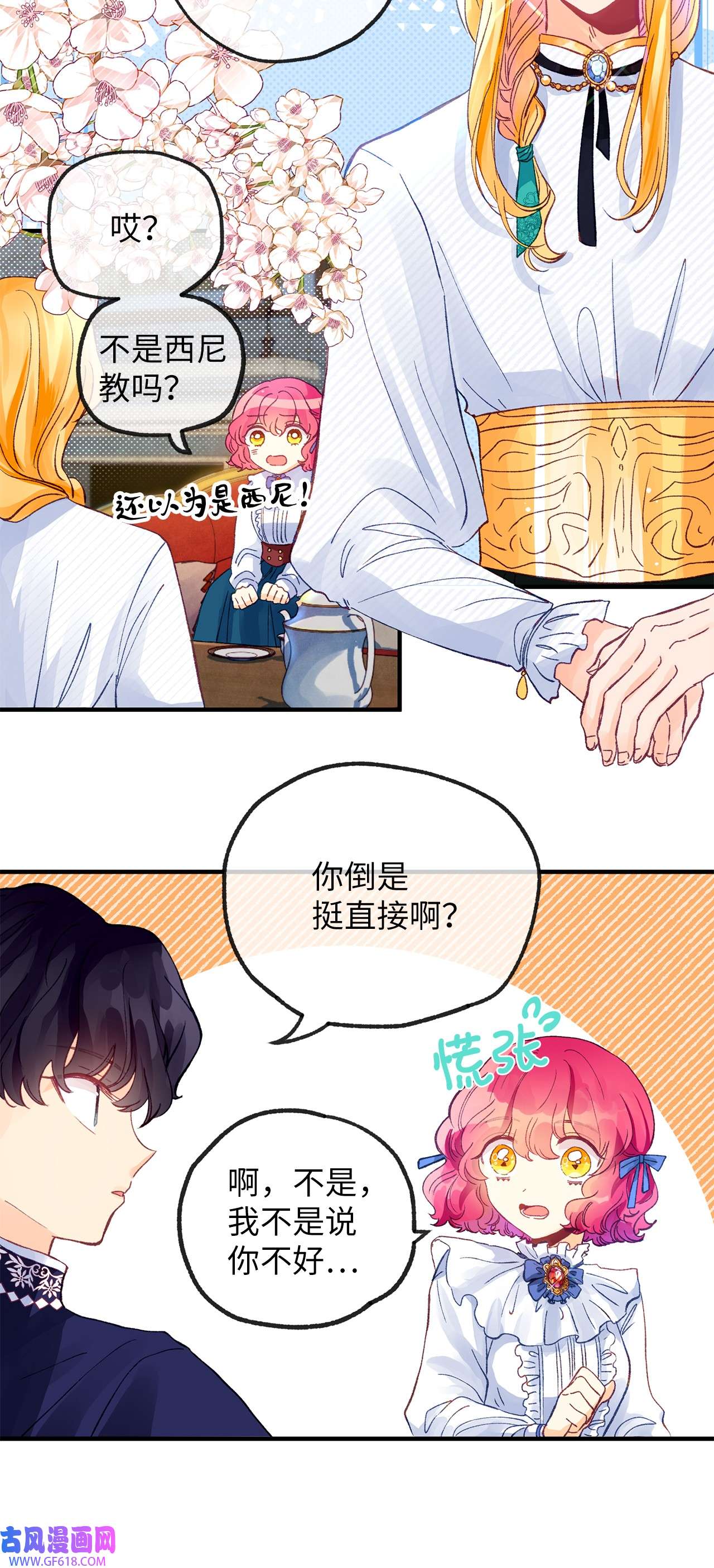 深情公爵的秘密14 龙的传说