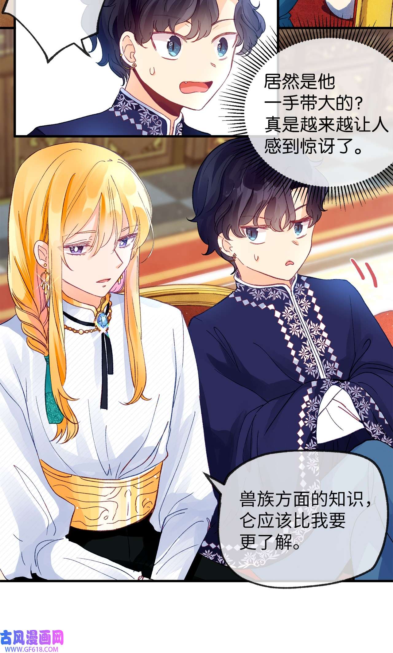 深情公爵的秘密14 龙的传说