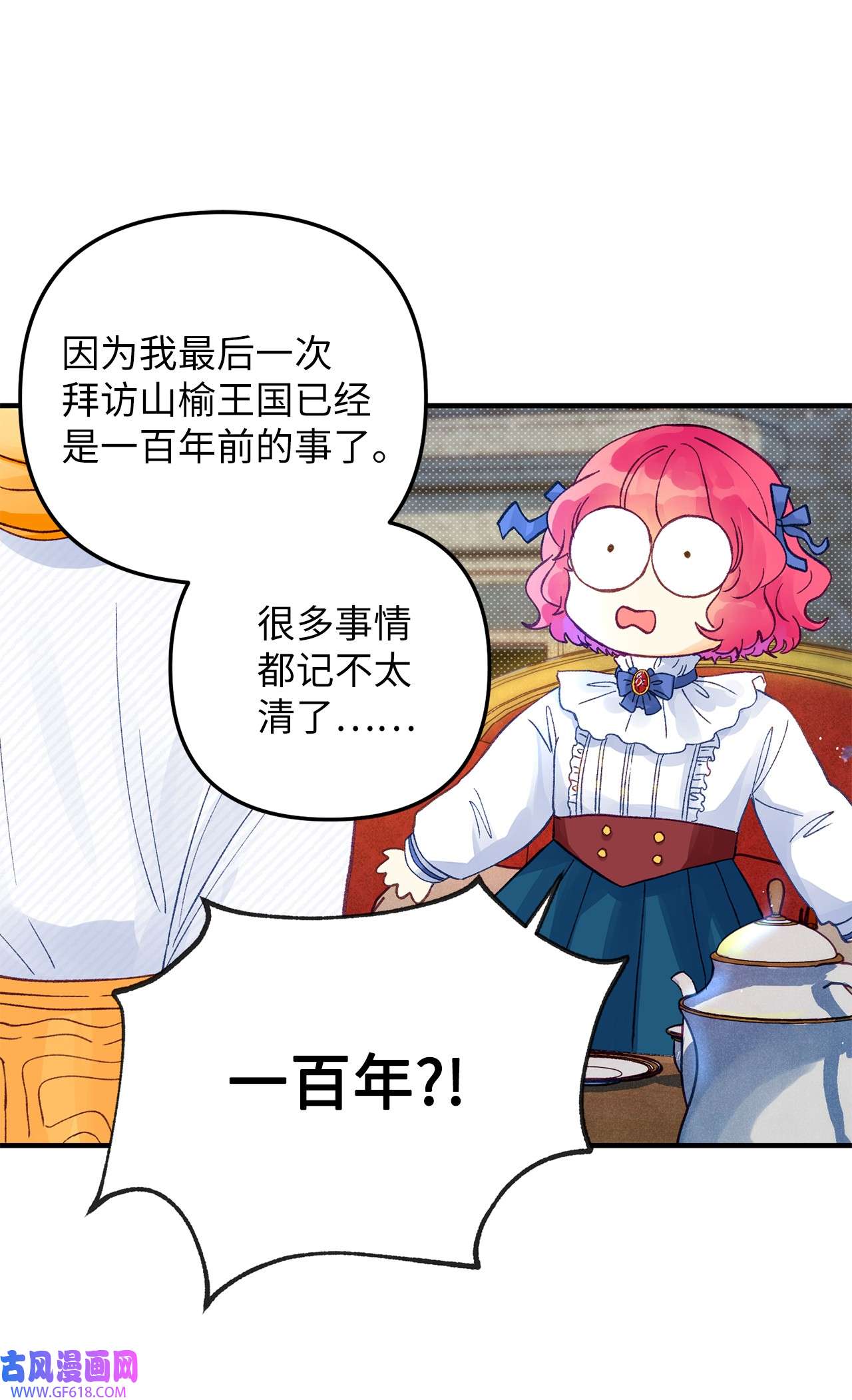 深情公爵的秘密14 龙的传说