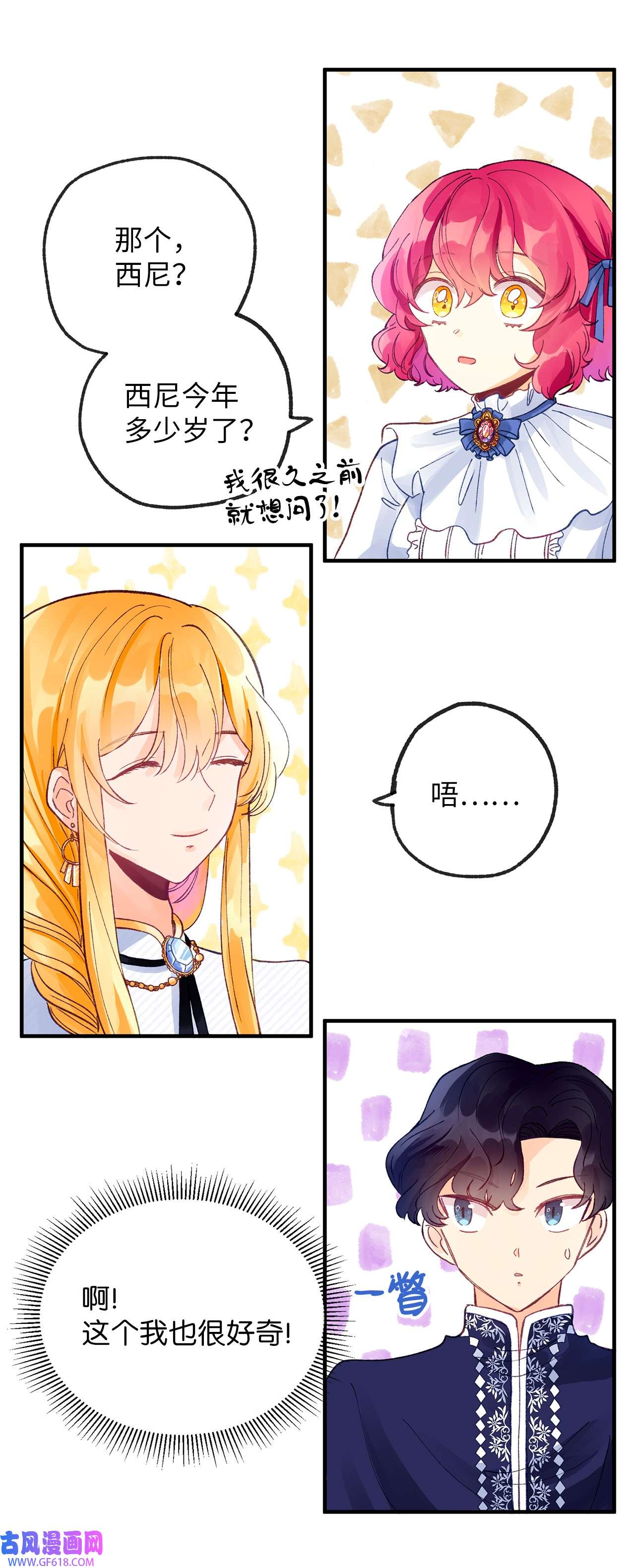 深情公爵的秘密14 龙的传说