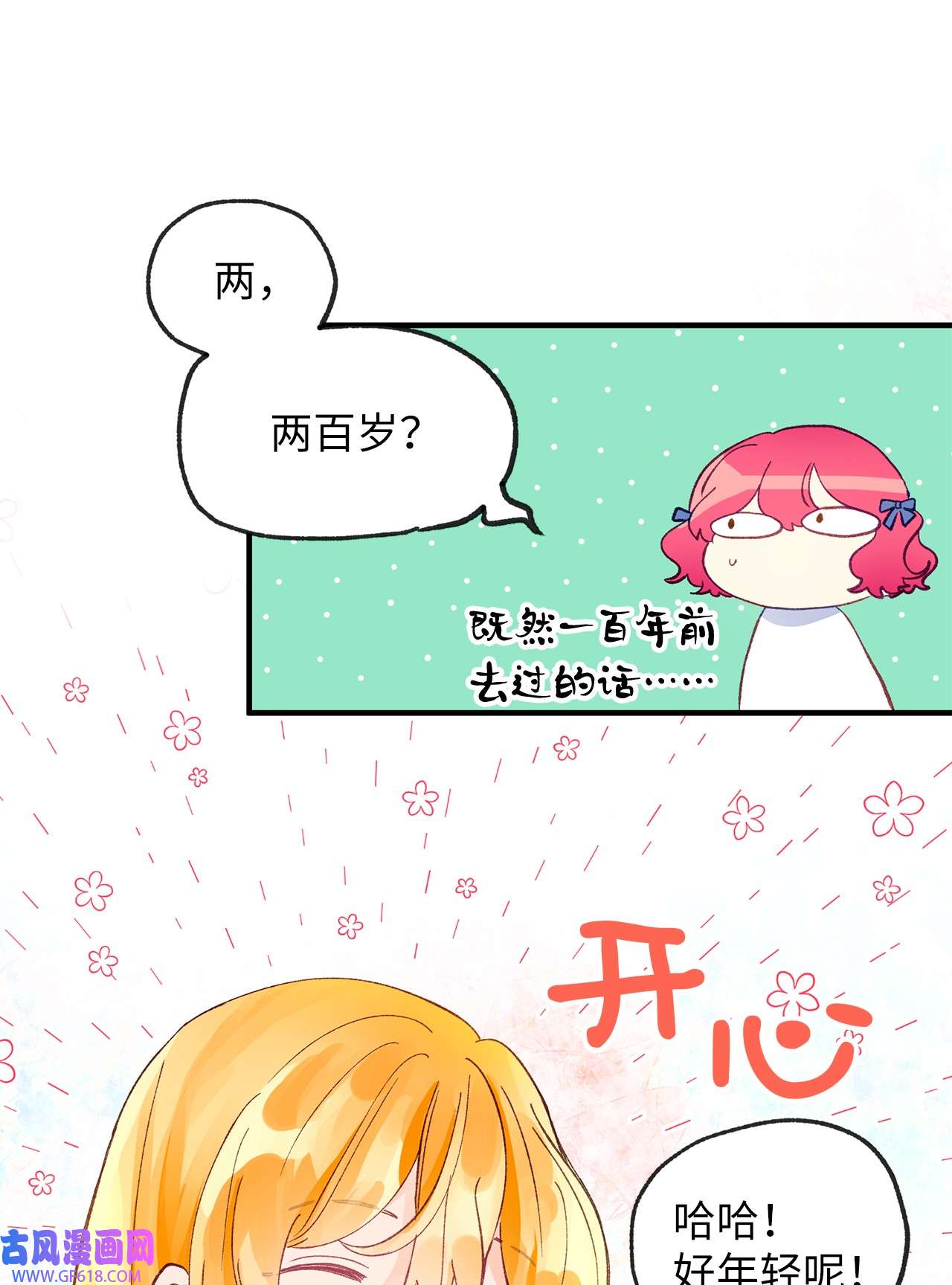 深情公爵的秘密14 龙的传说