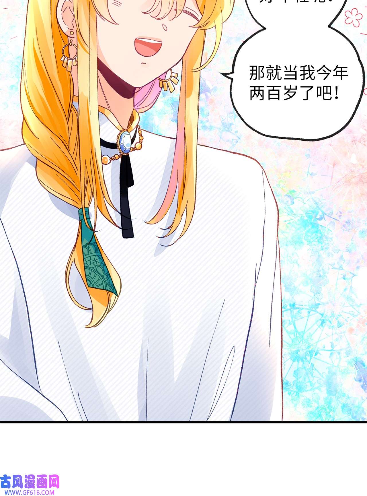 深情公爵的秘密14 龙的传说