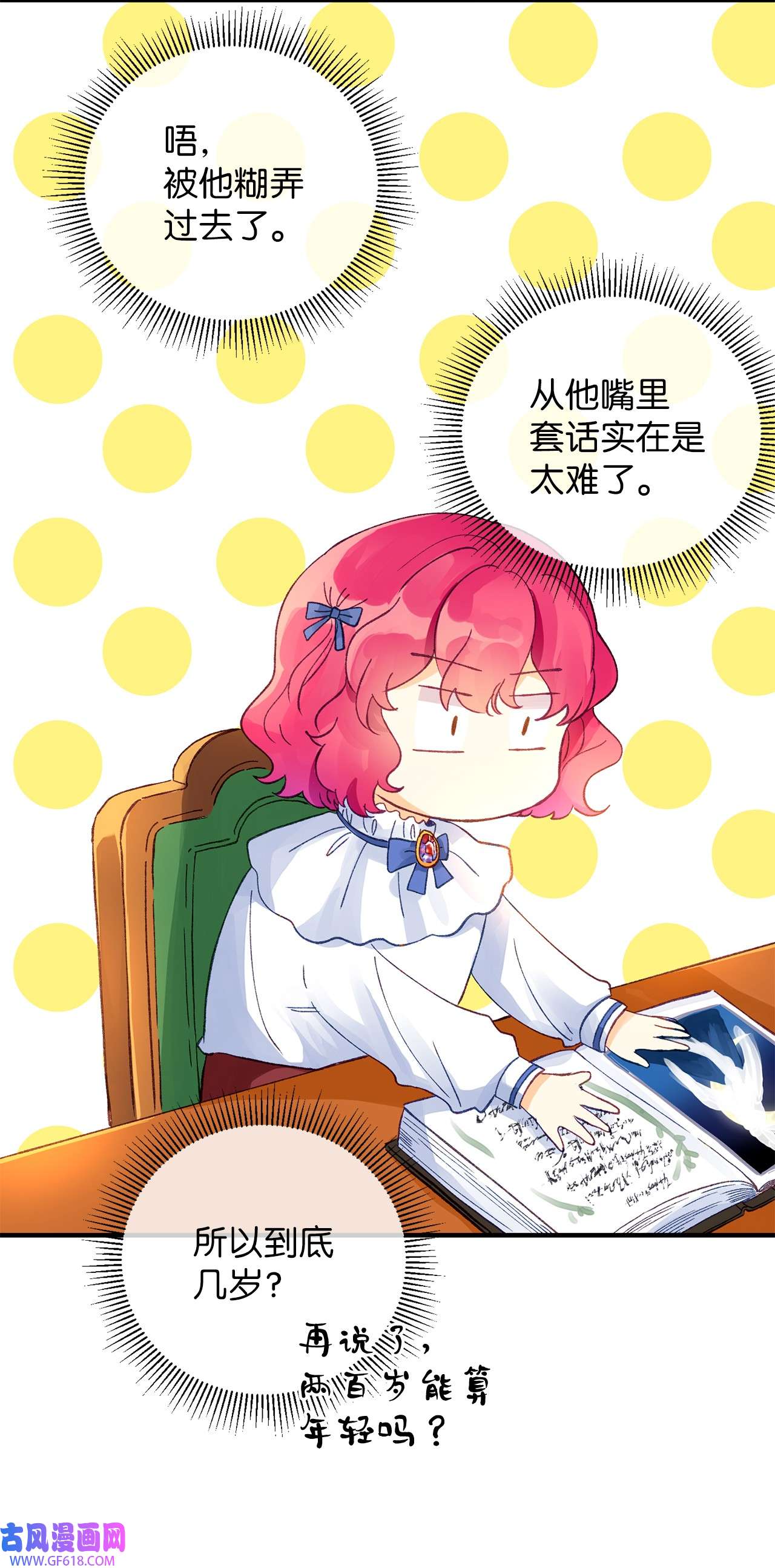 深情公爵的秘密14 龙的传说