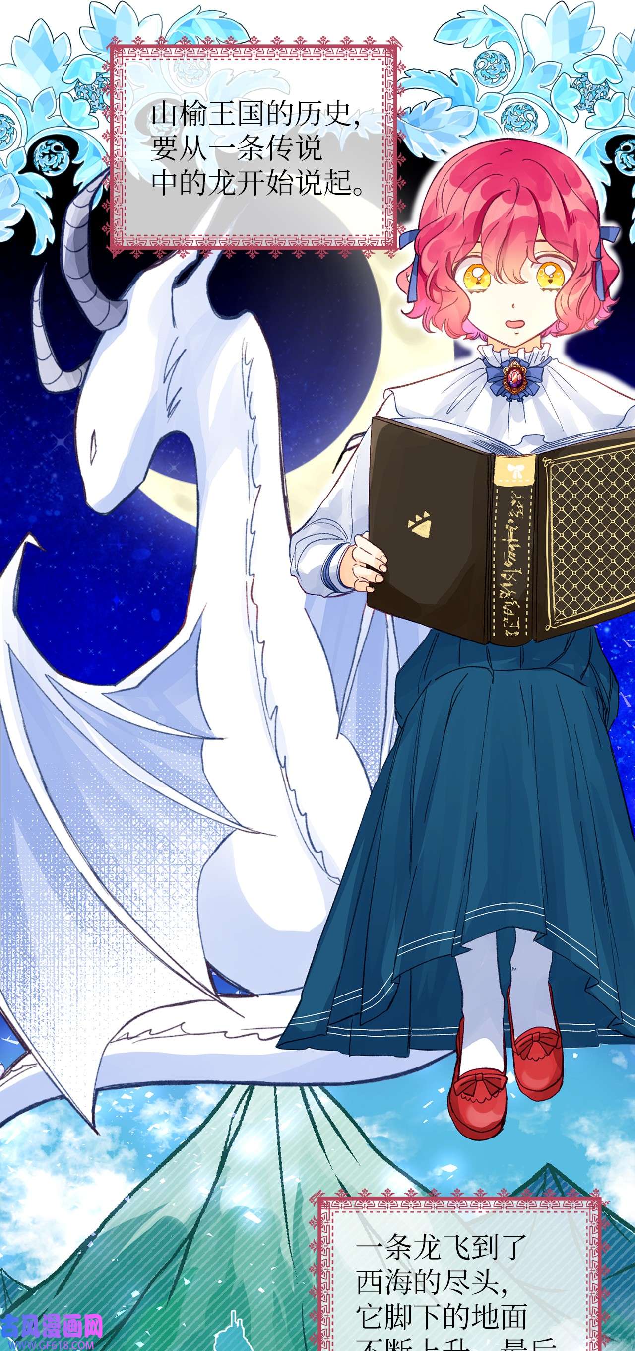 深情公爵的秘密14 龙的传说