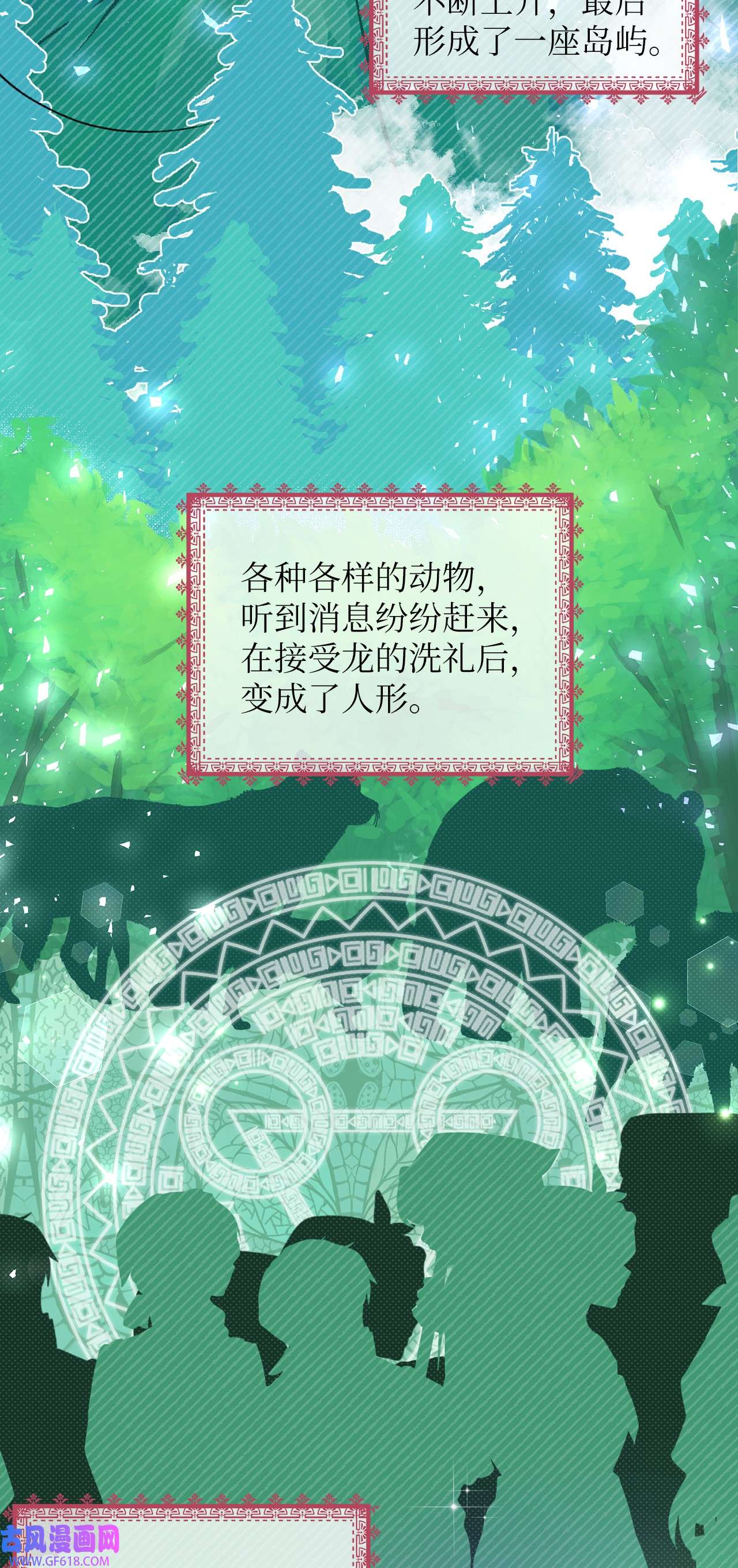 深情公爵的秘密14 龙的传说