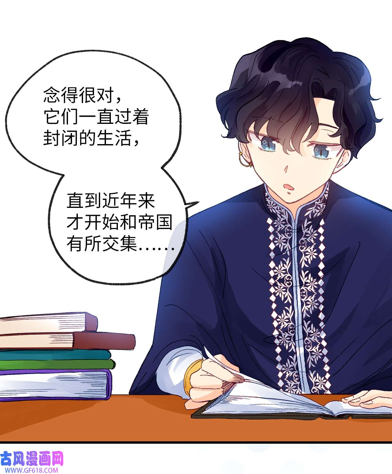 深情公爵的秘密14 龙的传说