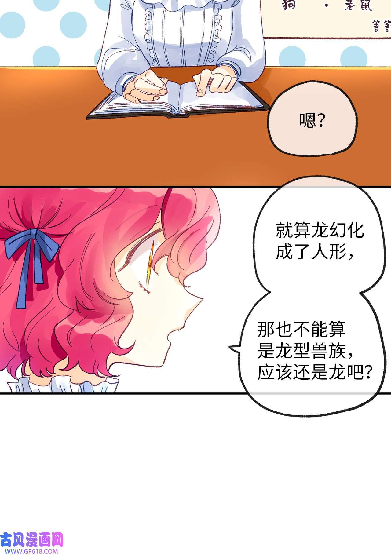 深情公爵的秘密14 龙的传说