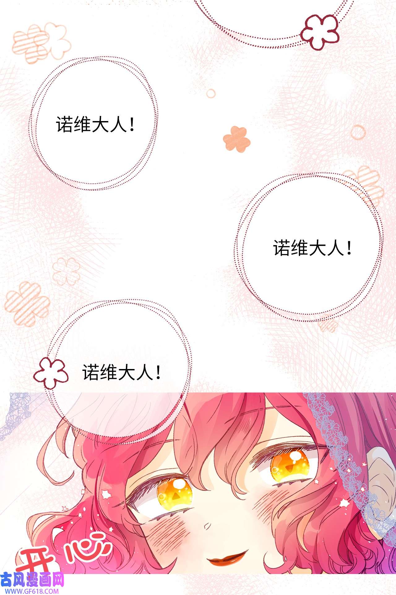 深情公爵的秘密14 龙的传说