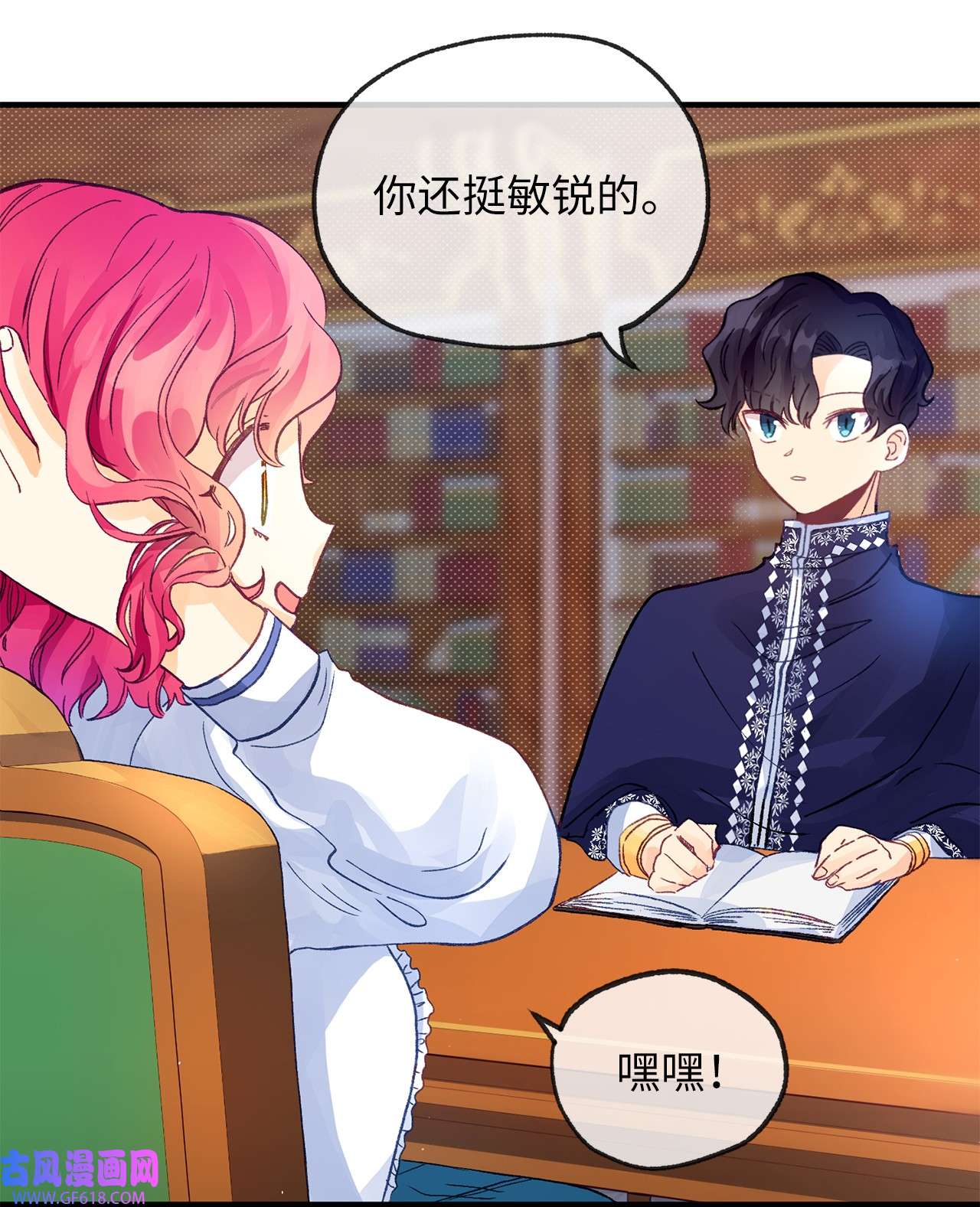 深情公爵的秘密14 龙的传说