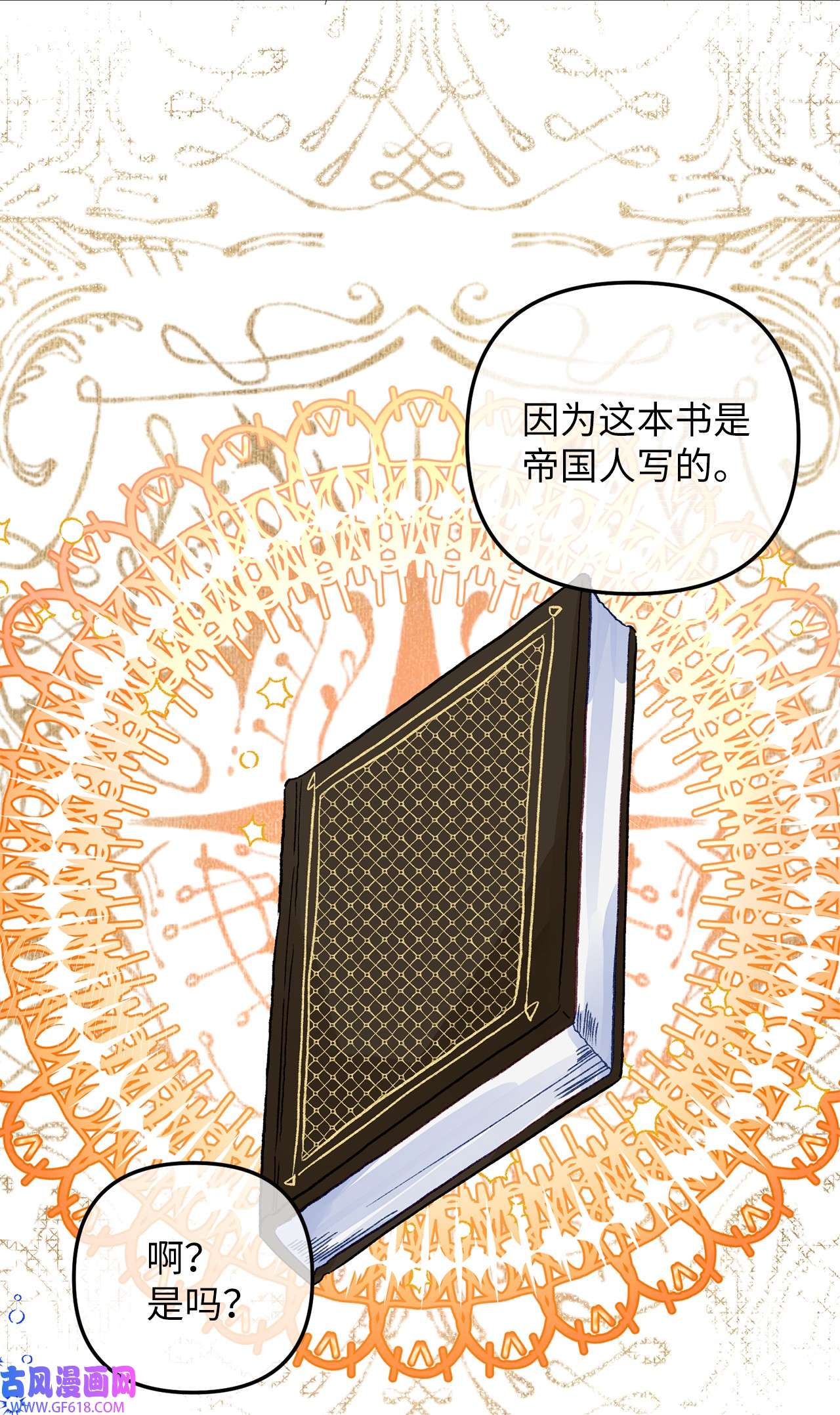 深情公爵的秘密14 龙的传说