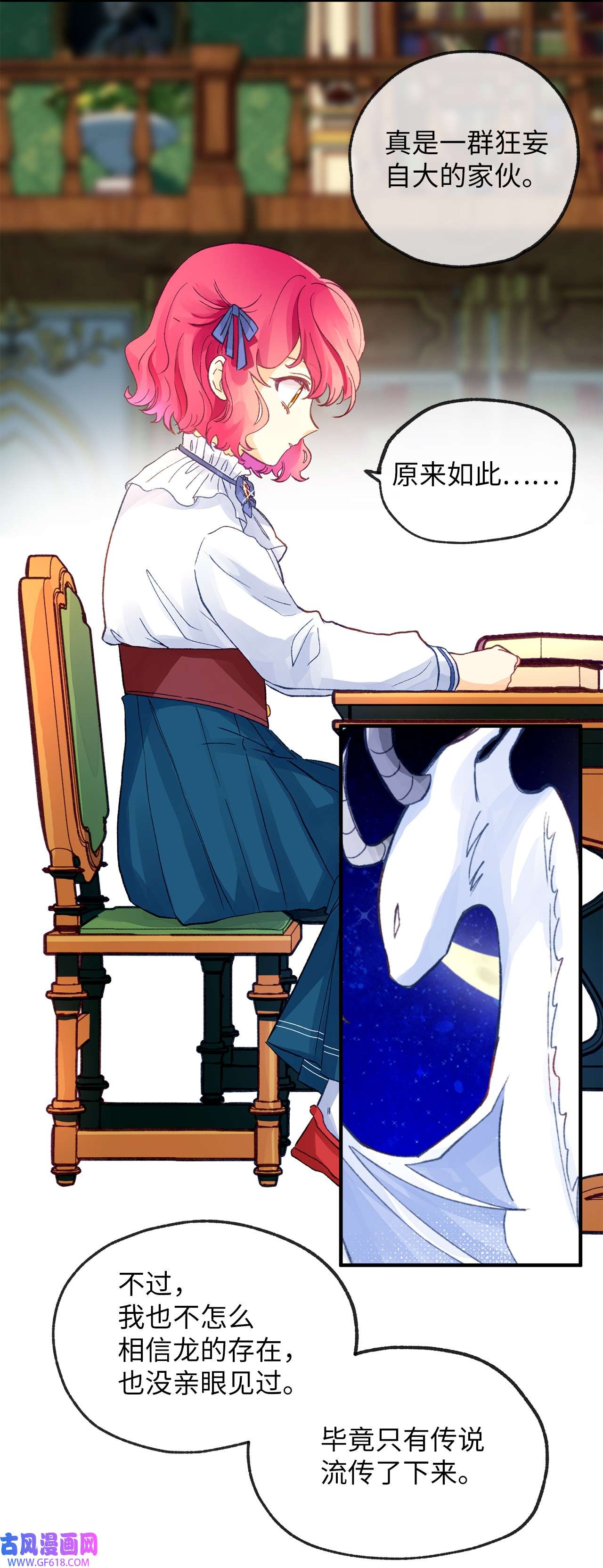 深情公爵的秘密14 龙的传说