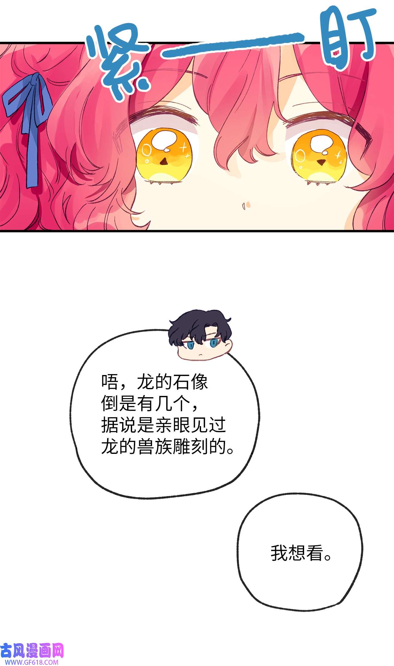 深情公爵的秘密14 龙的传说