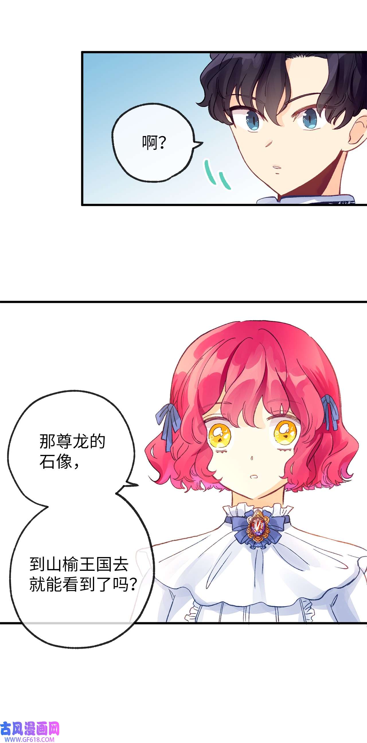 深情公爵的秘密14 龙的传说