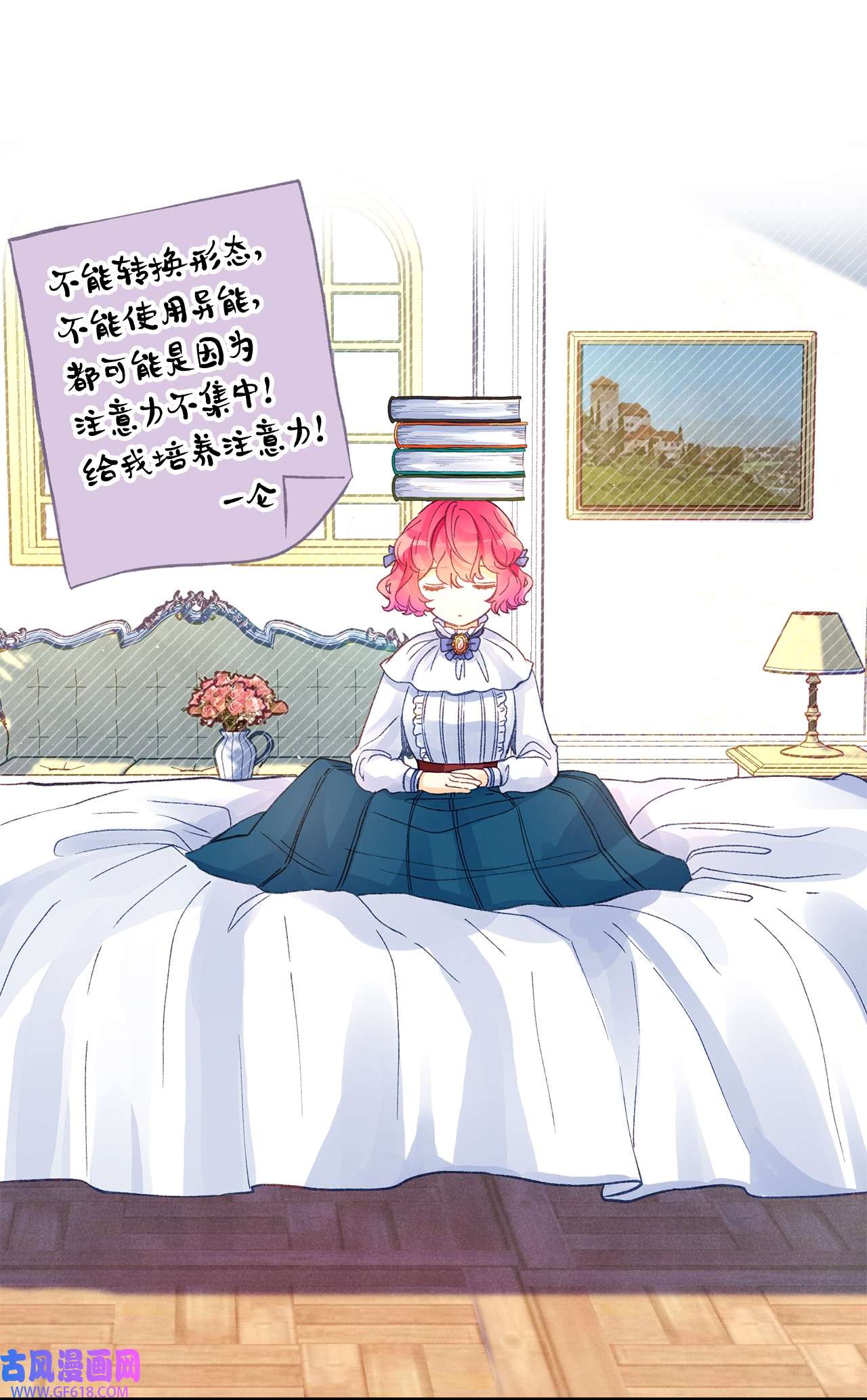 深情公爵的秘密14 龙的传说