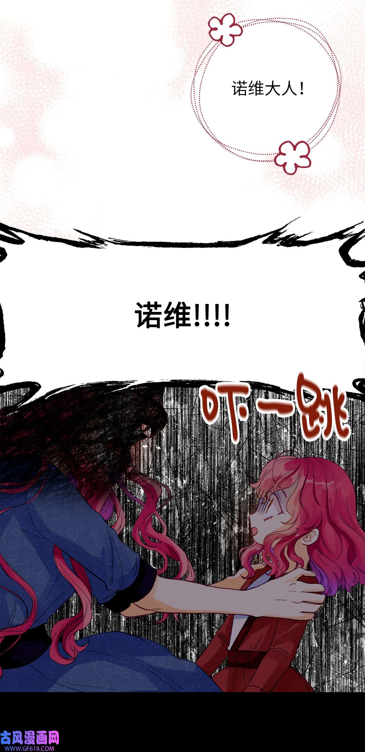 深情公爵的秘密14 龙的传说