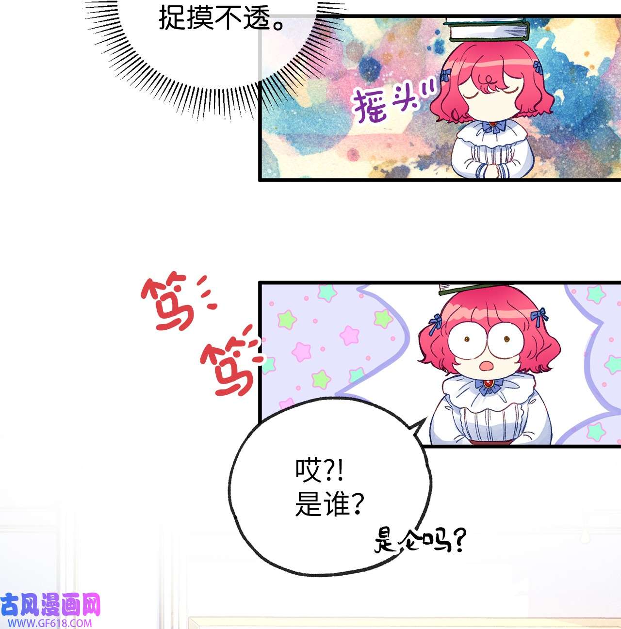 深情公爵的秘密14 龙的传说