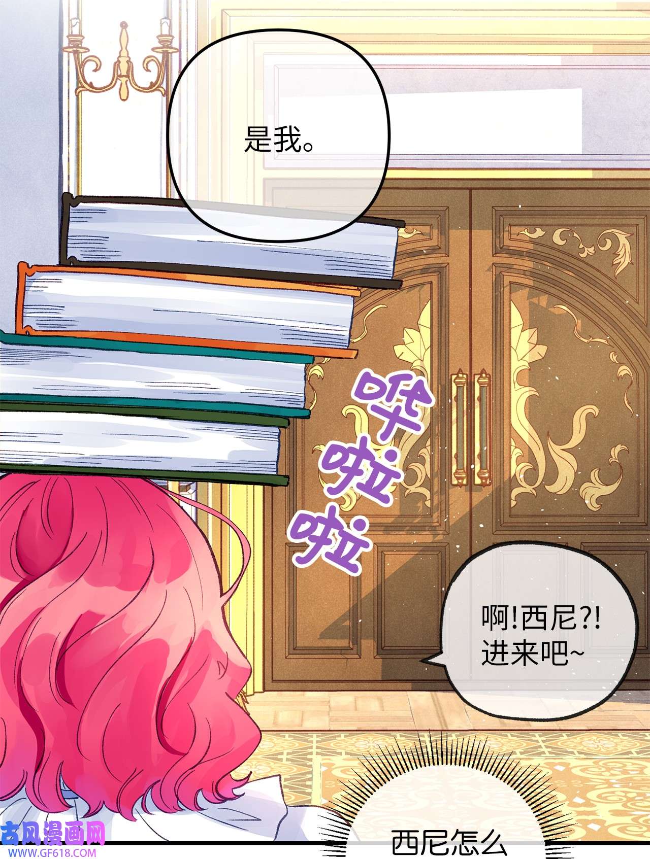 深情公爵的秘密14 龙的传说