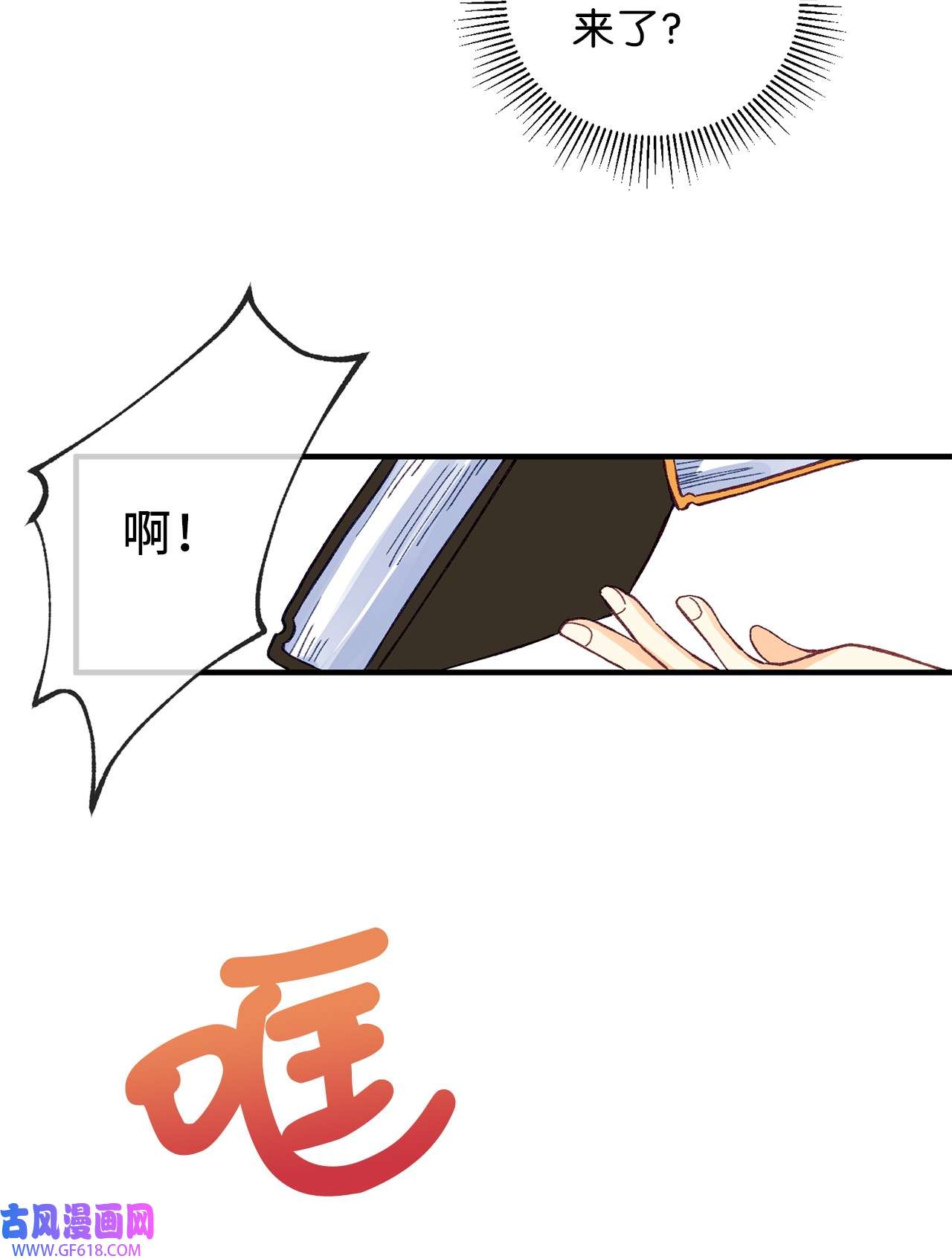 深情公爵的秘密14 龙的传说